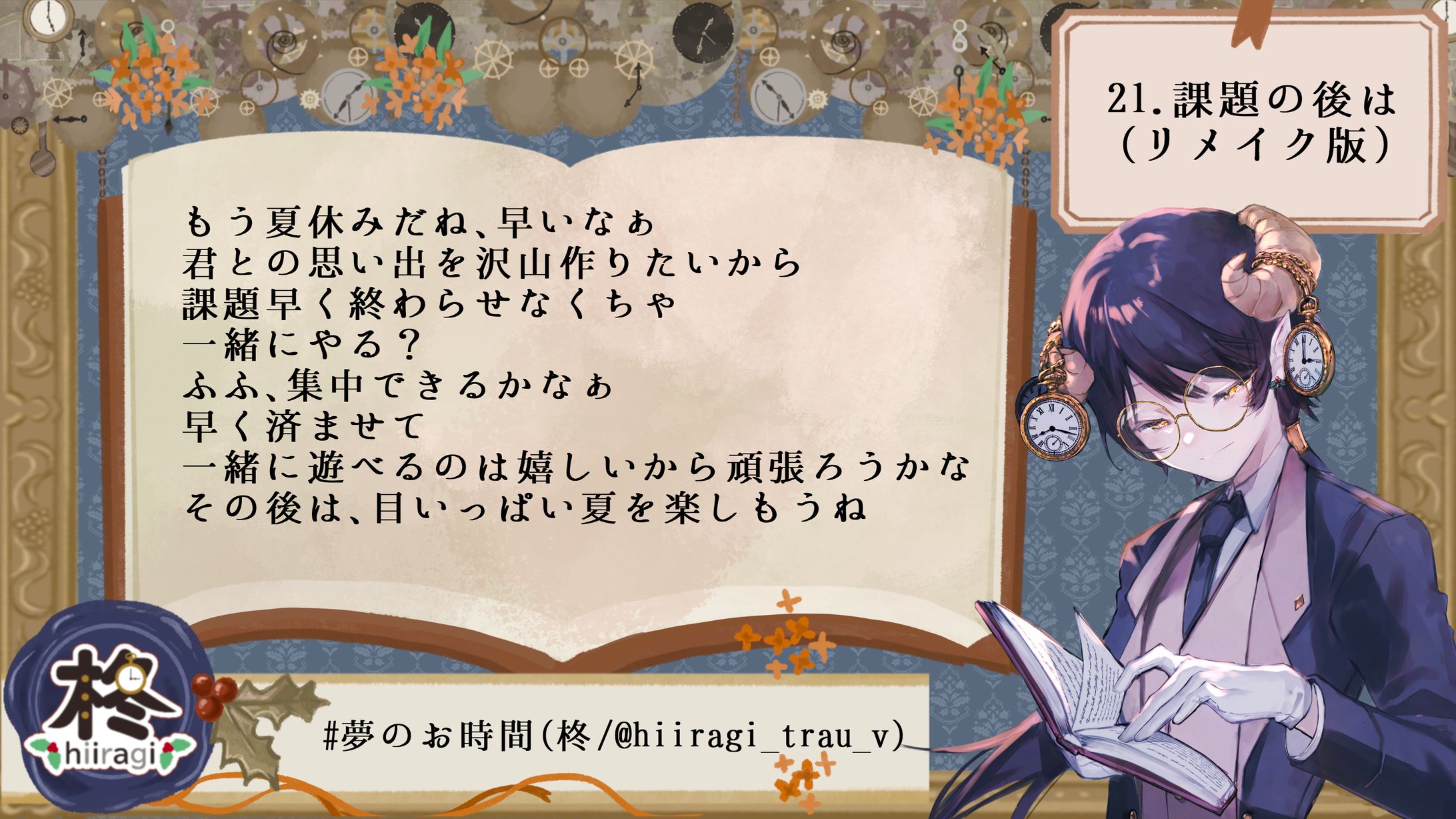 21.課題の後は(リメイク)-1