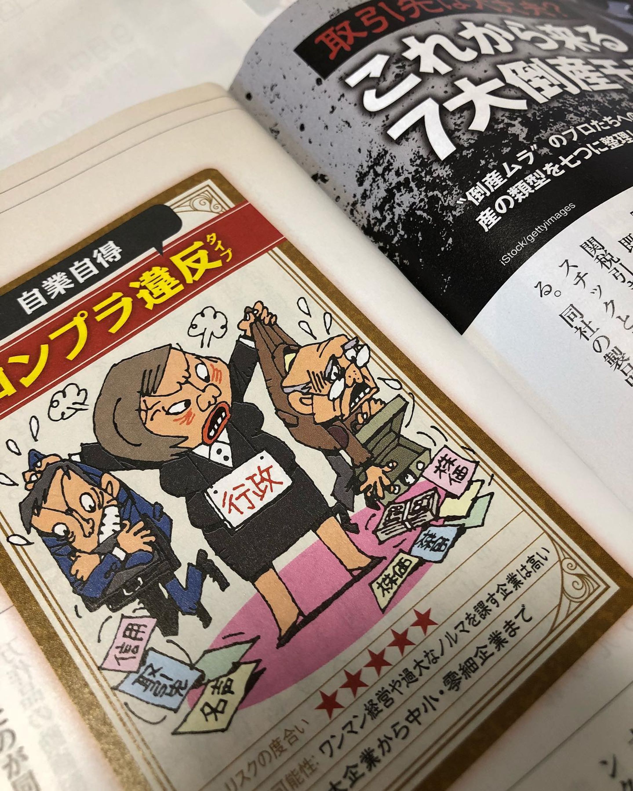今週発売週刊ダイヤモンド6/22号『最新版 倒産危険度ランキング これから来る七大倒産ランキング』特集イラスト描いてます
#段ボールアート #illustration #tokyo #nakano #ダイヤモンド-1