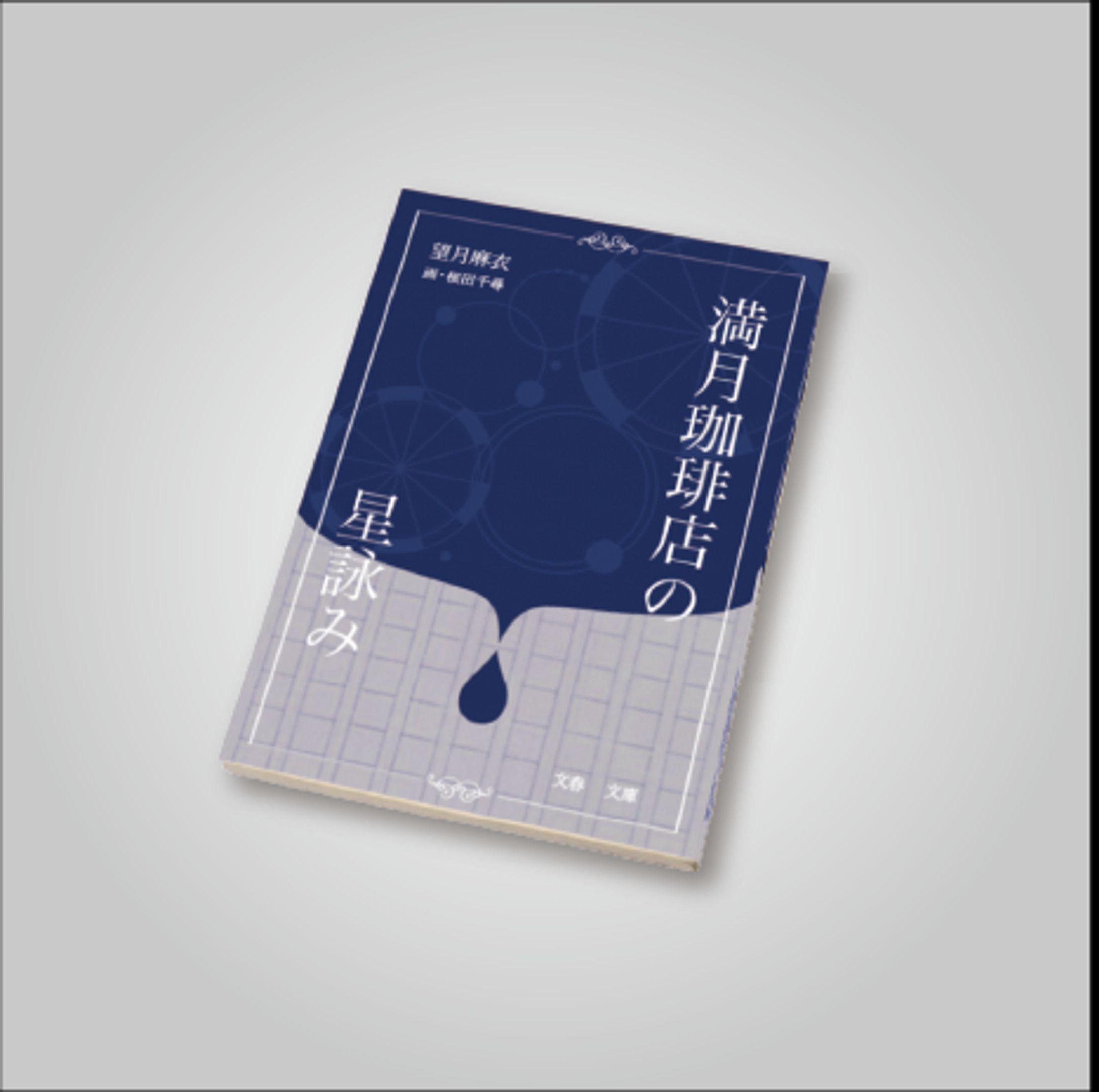 本の装丁-1