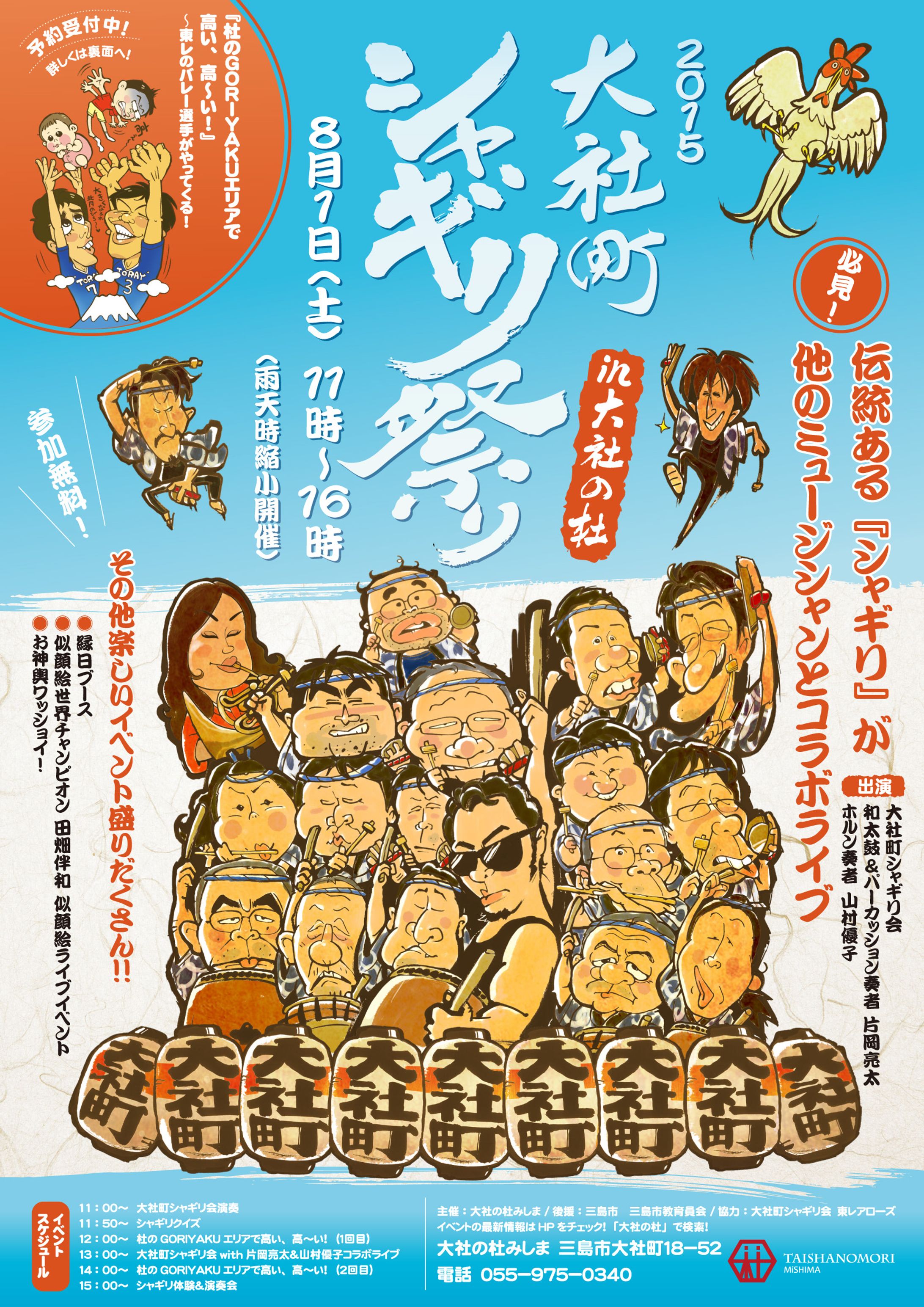 大社町シャギリ祭り　ポスター-1
