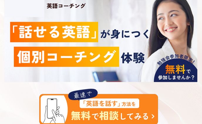 バナー：英語コーチング（LINE配信）