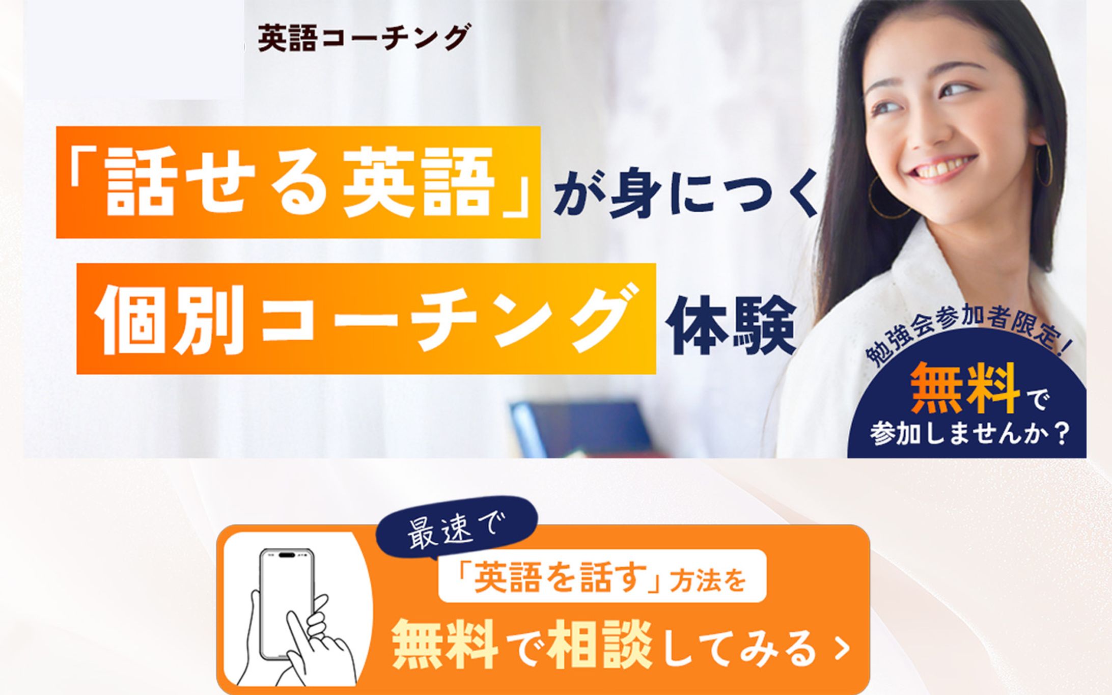 バナー：英語コーチング（LINE配信）-1