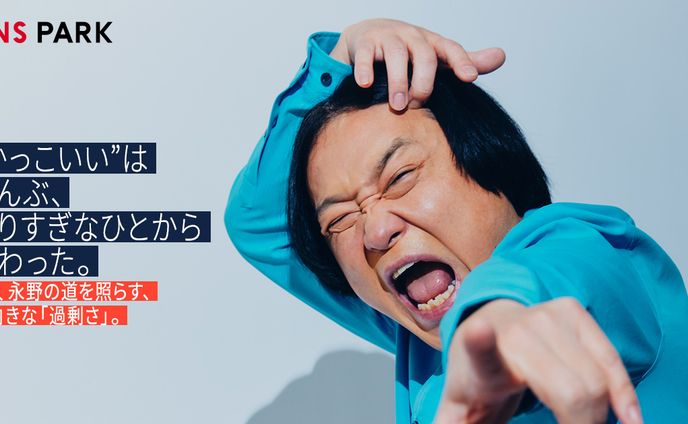 【JINS PARK】“かっこいい”はぜんぶ、やりすぎなひとから教わった。芸人 永野の道を照らす、前向きな「過剰さ」。