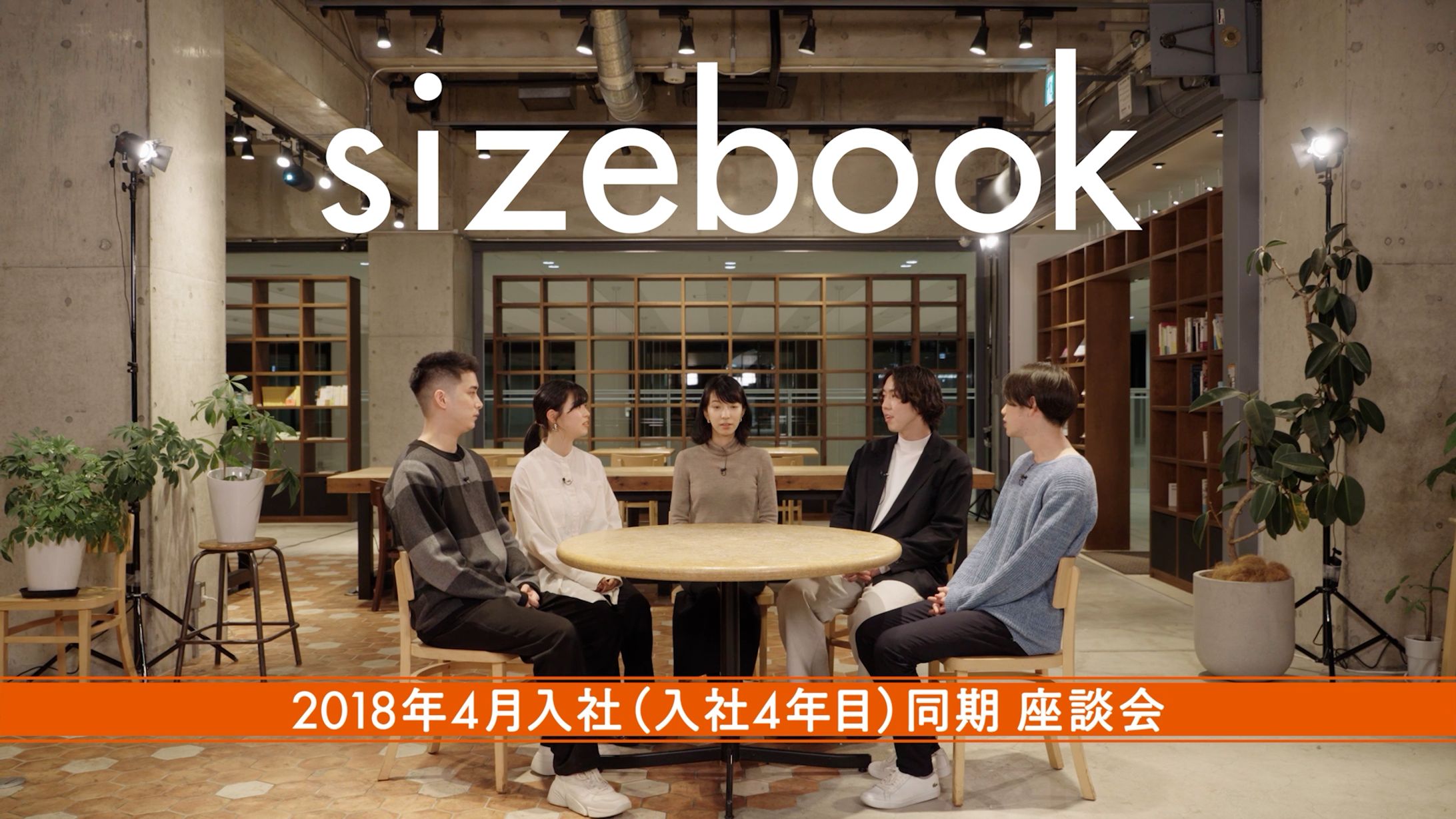 sizebook 採用映像-1
