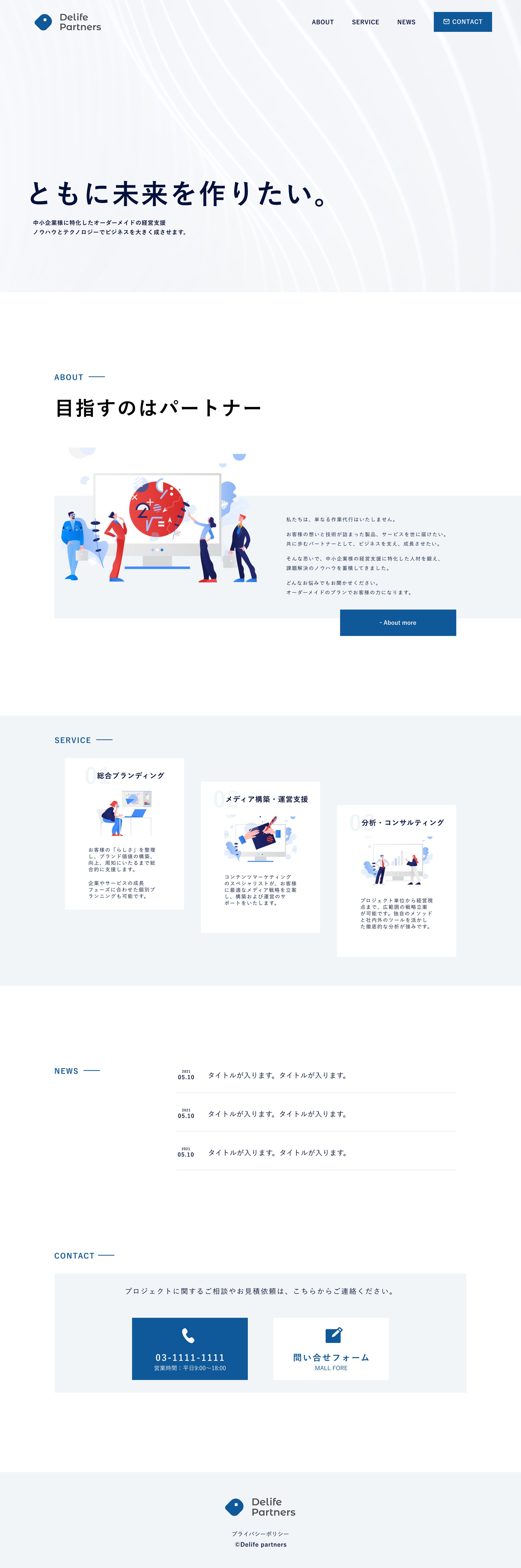 【HP】コーポレートサイト-1