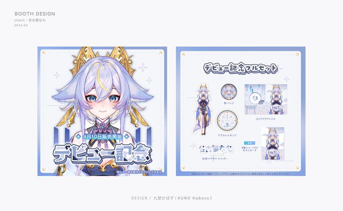 グッズ販売、コズミックsumou
