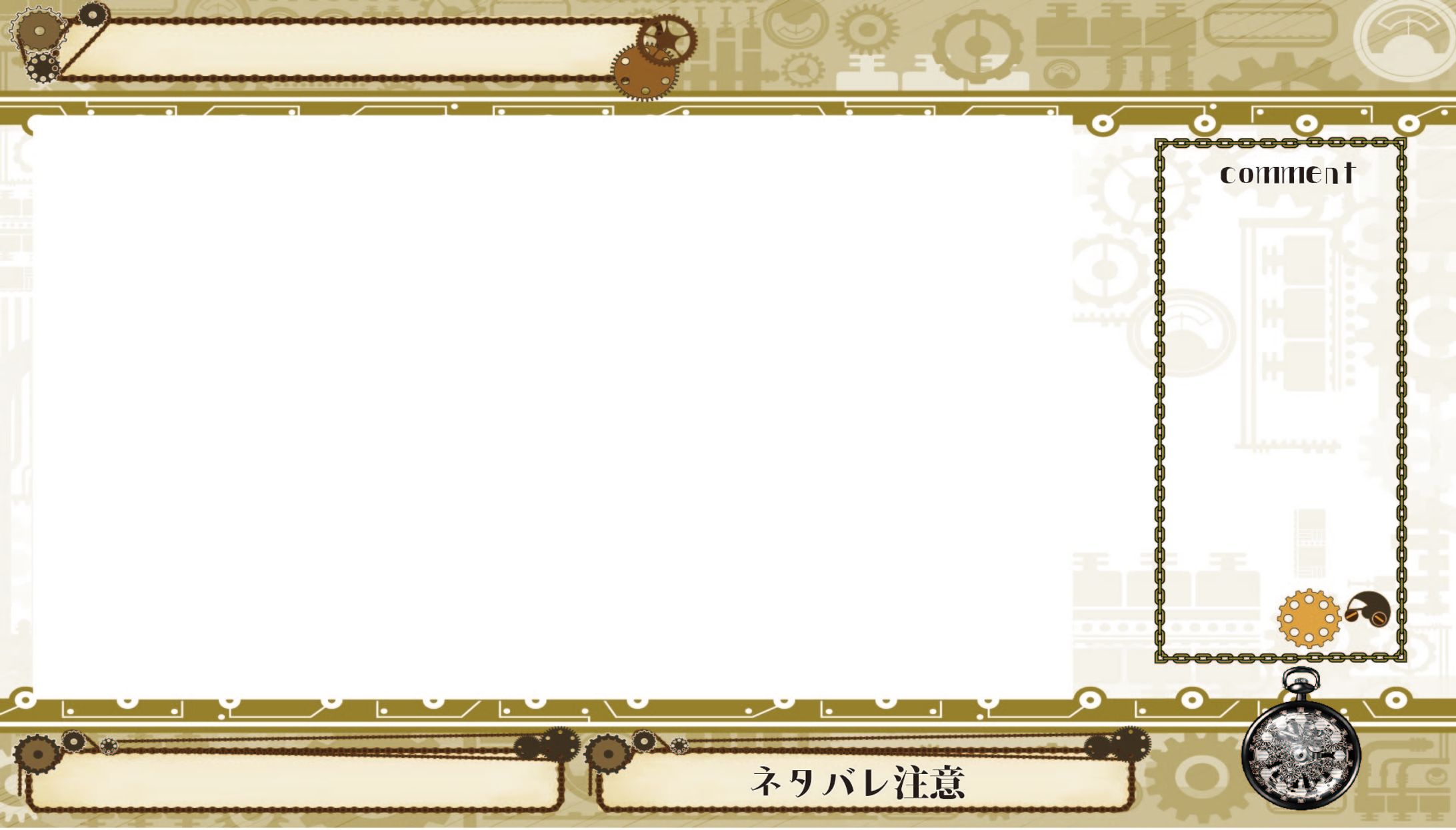 スチームパンク配信画面作成-1