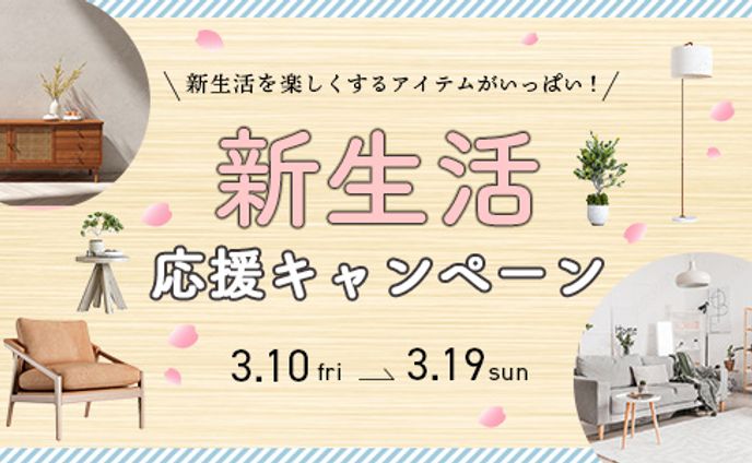 インテリアショップのバナー