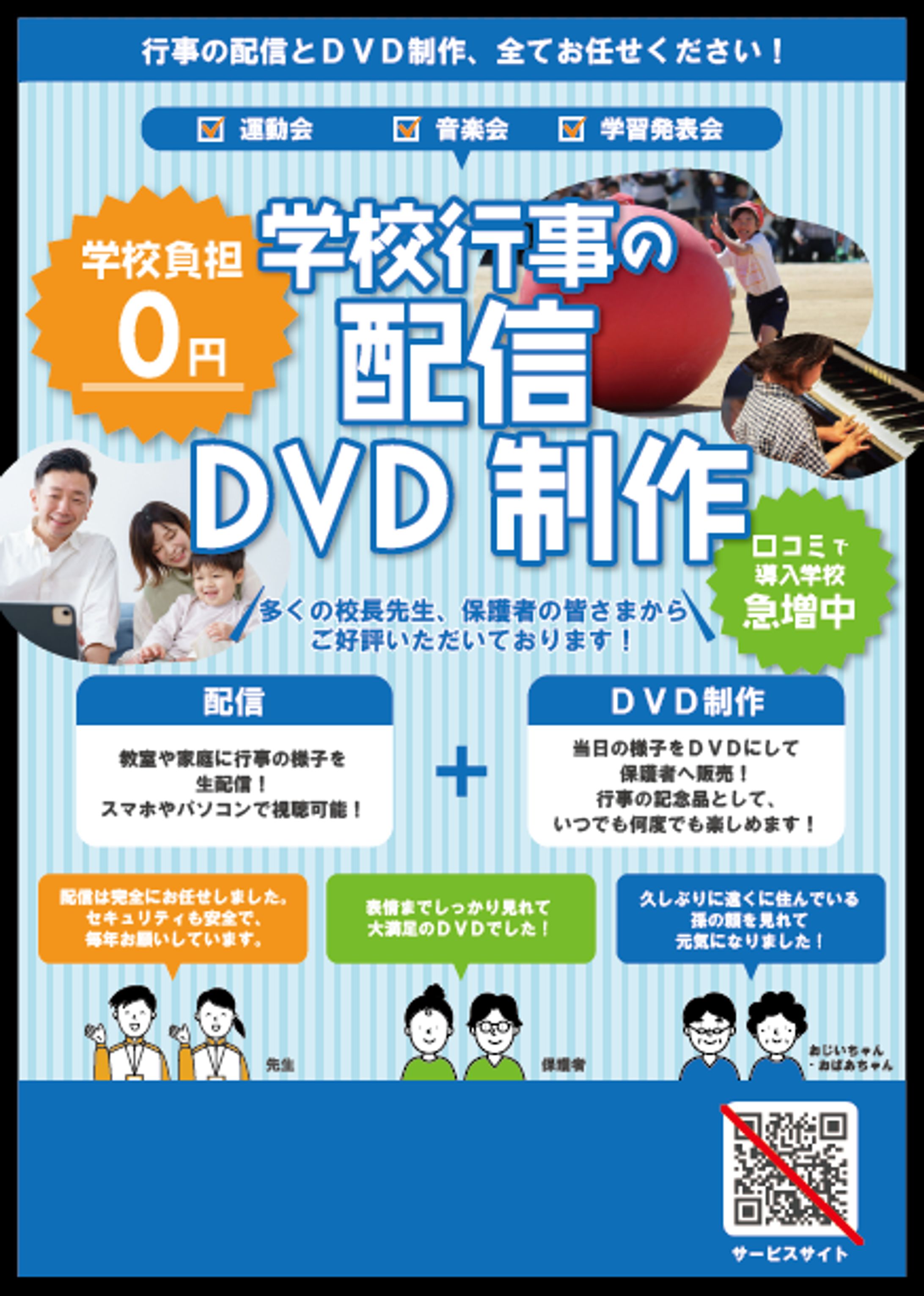  公立小学校校長向けチラシ-1