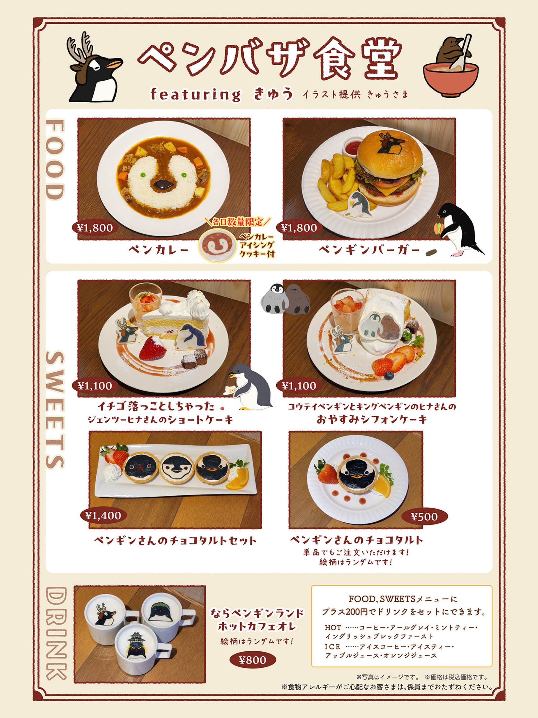 フルフルールさま『ペンバザ食堂featuringきゅう』イラスト提供-1
