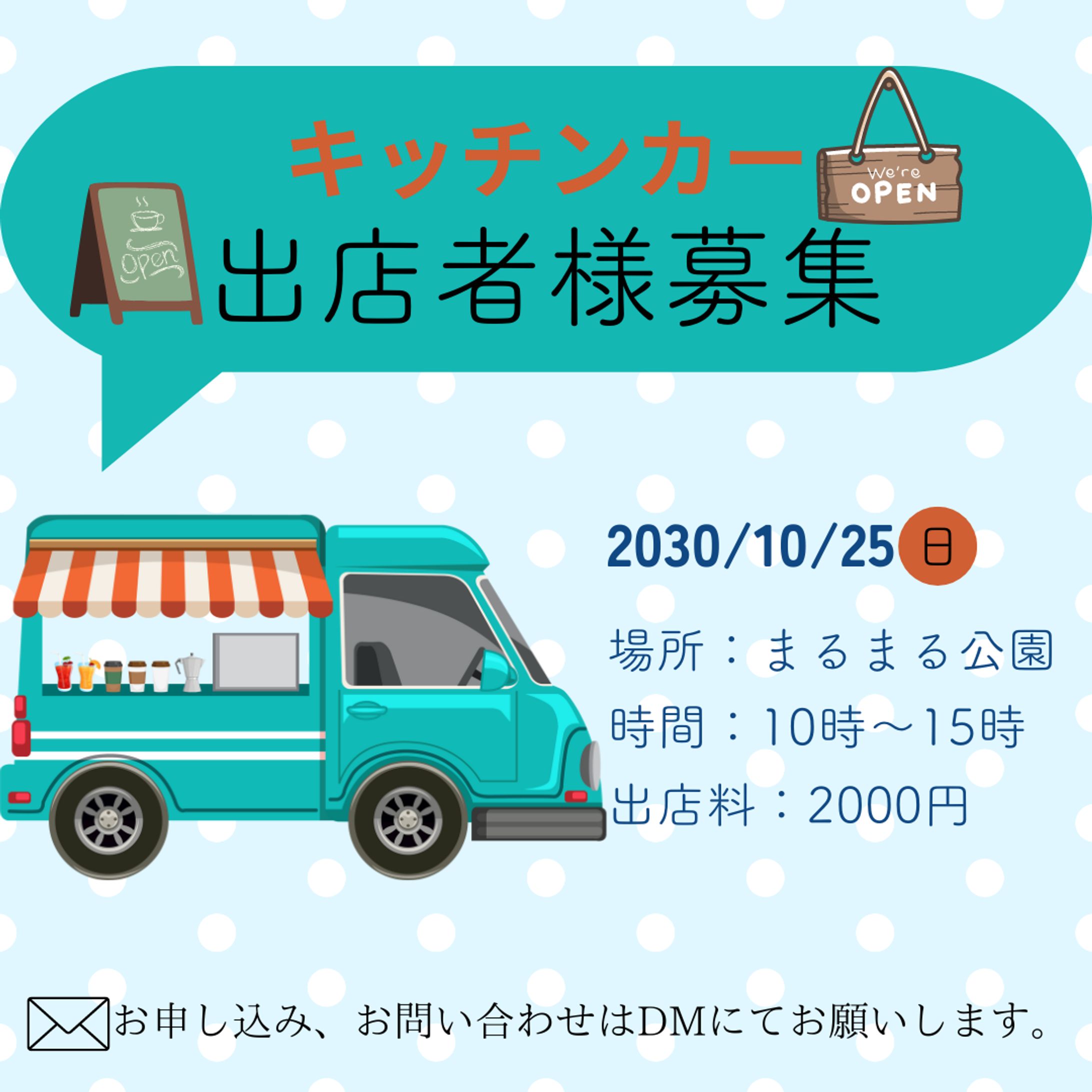 キッチンカー　バナー-1