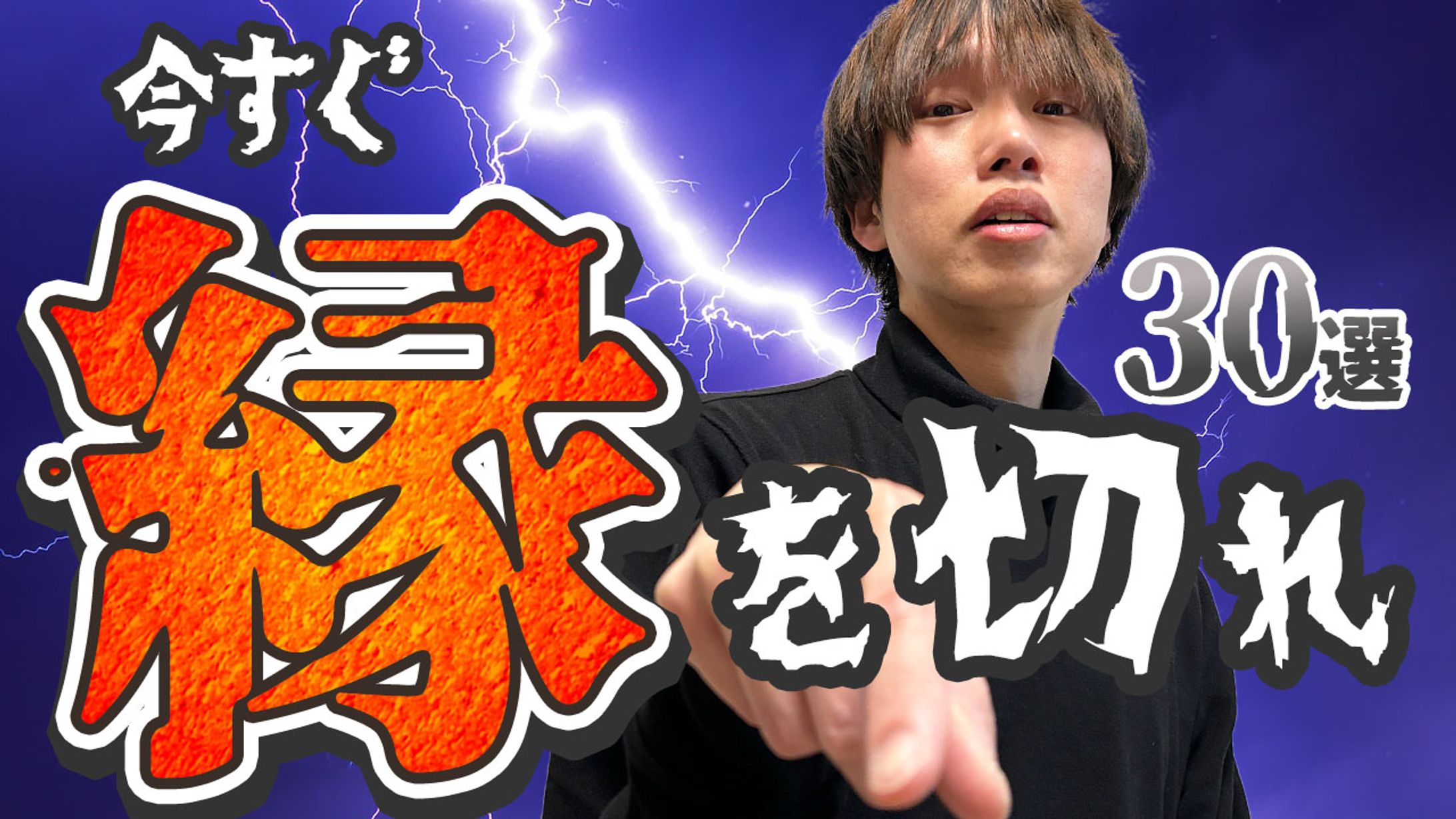 ビジネス系_こんな人とは縁を切れ-1