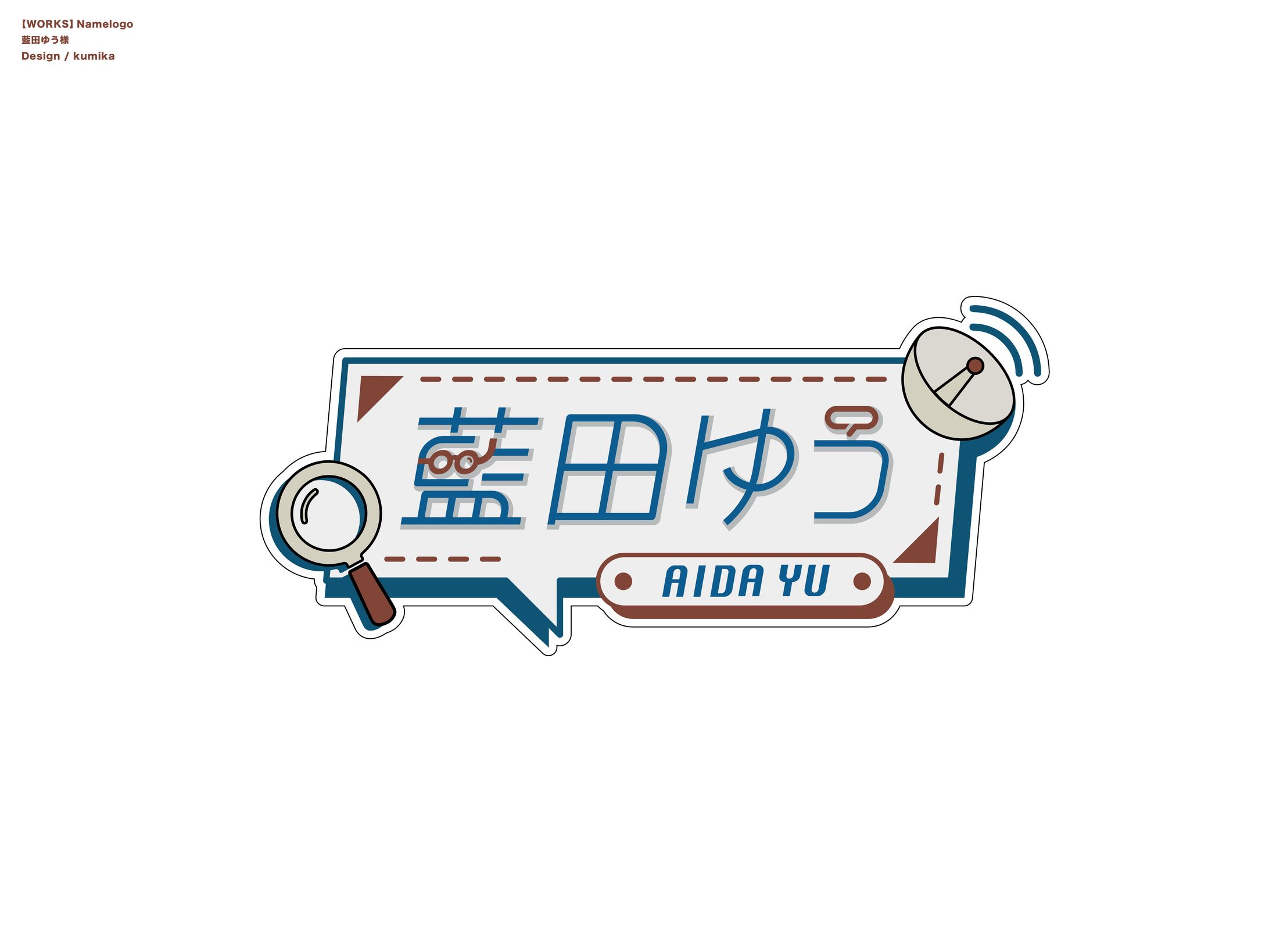 藍田ゆう/ネームロゴ-1