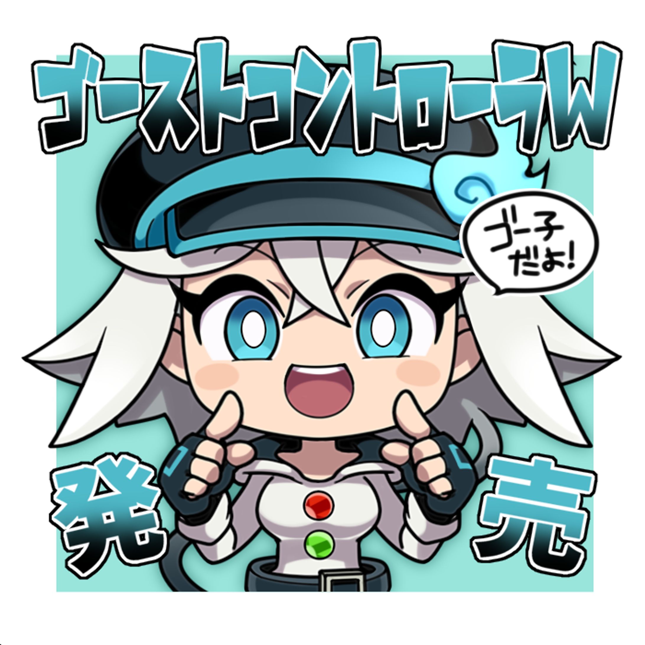ゴーストコントローラーW 販売所-1
