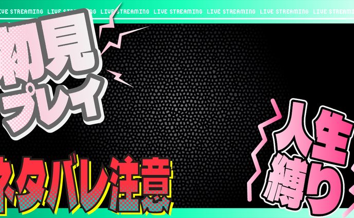 ゲーム配信向けサムネイル素材