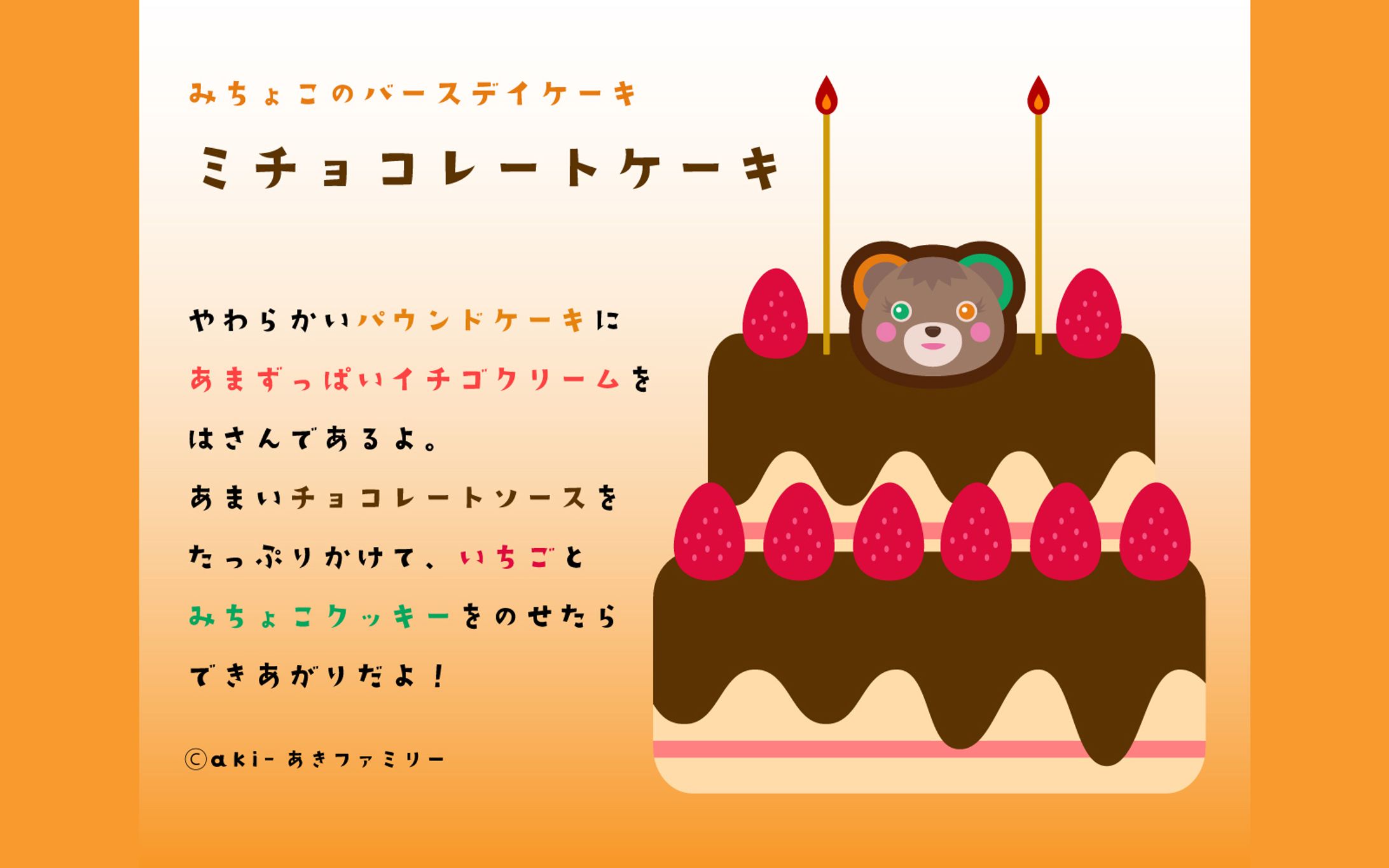ミチョコレートケーキ【キャラクターデザイン】-1