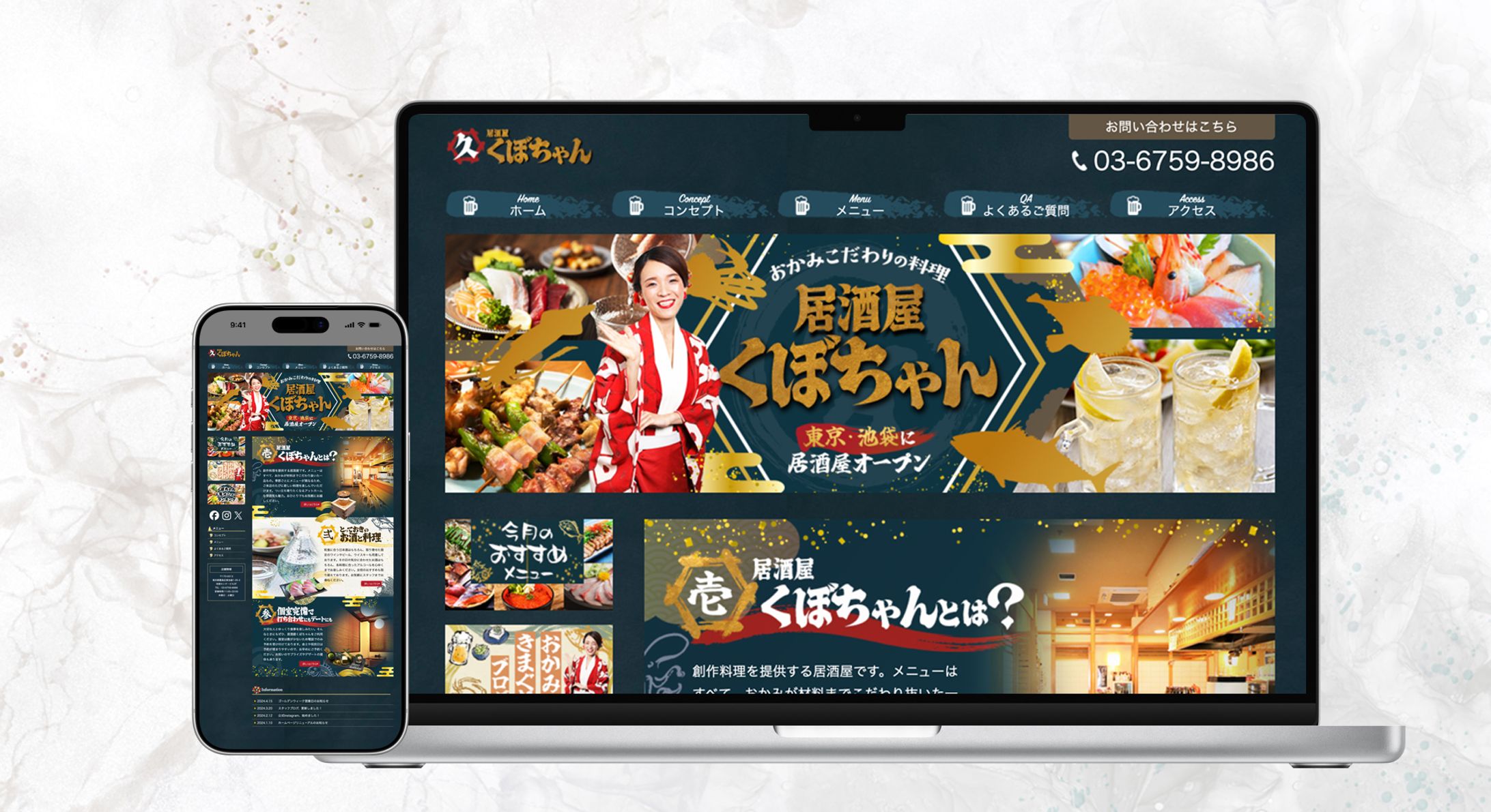 【ホームページ】居酒屋-1