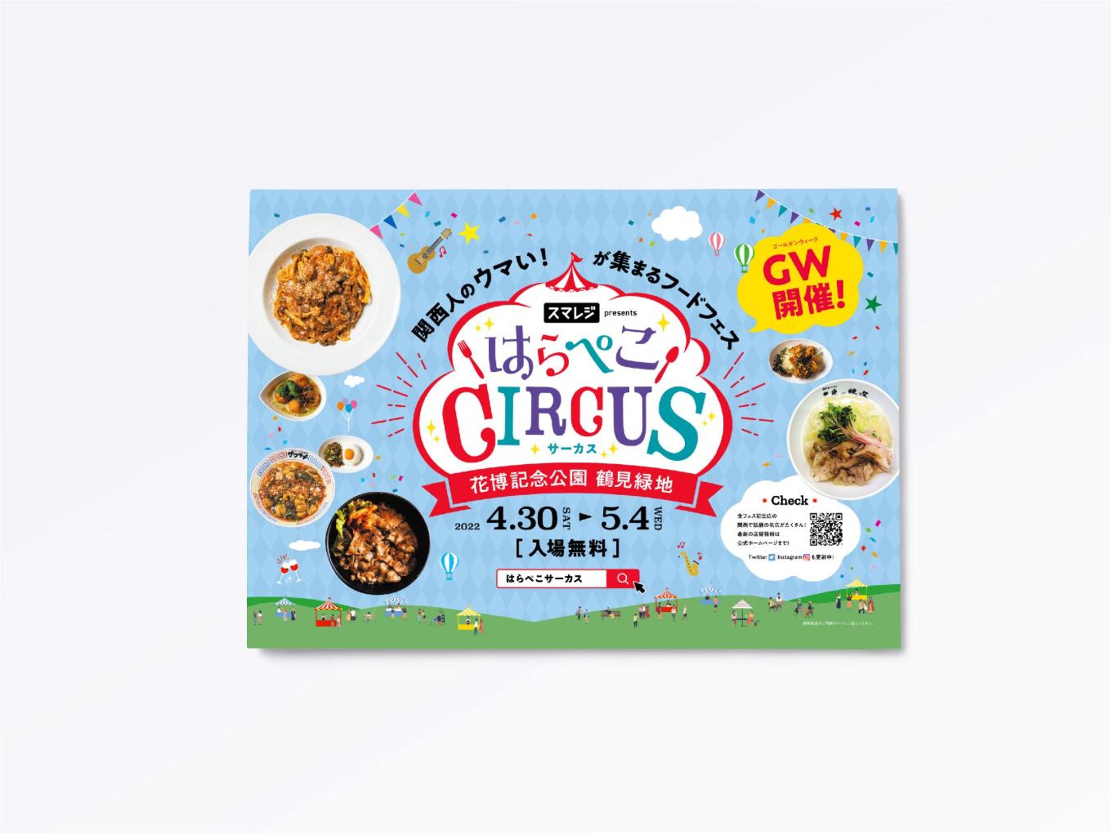 フードフェス イベントプロモーション-1