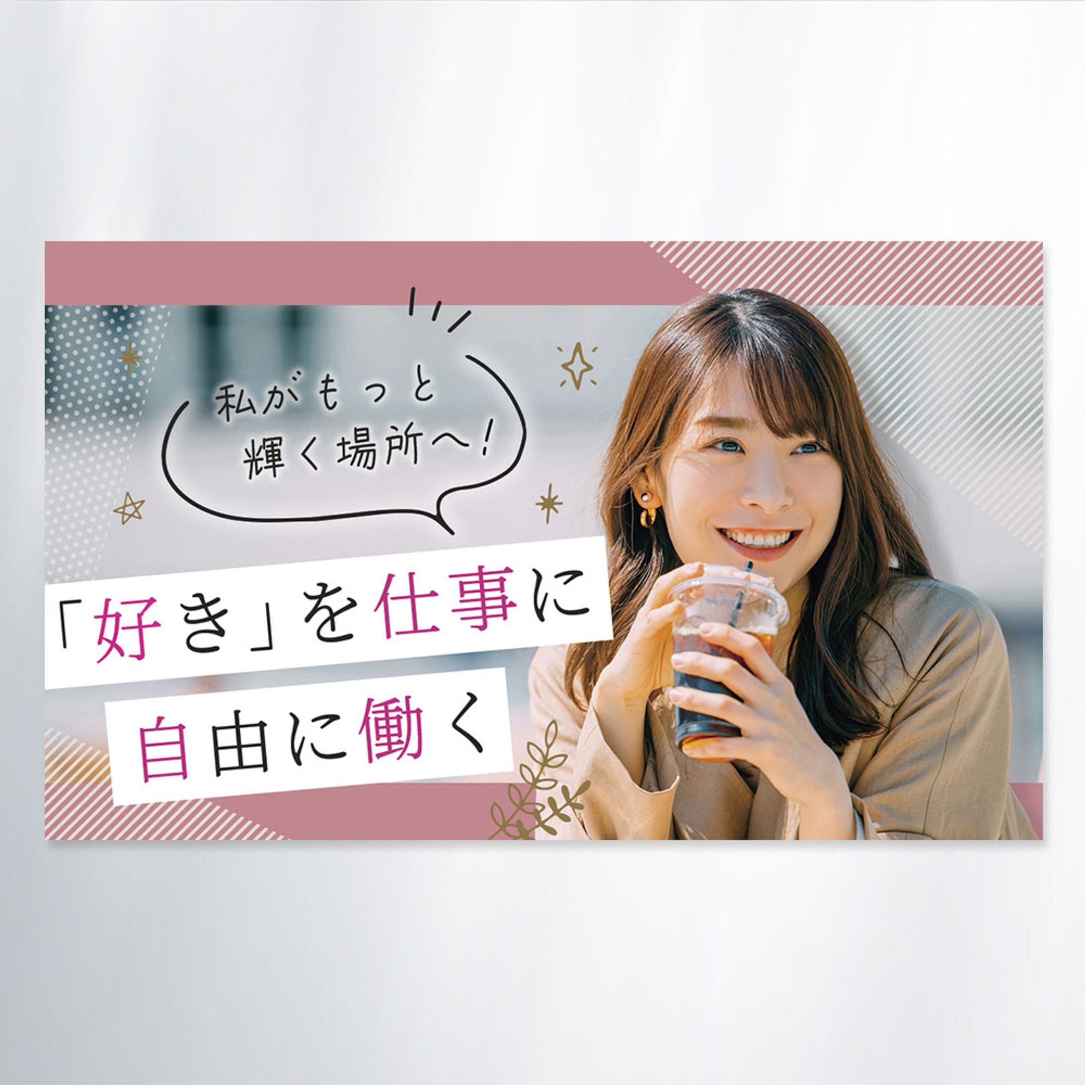 転職系広告バナー-1