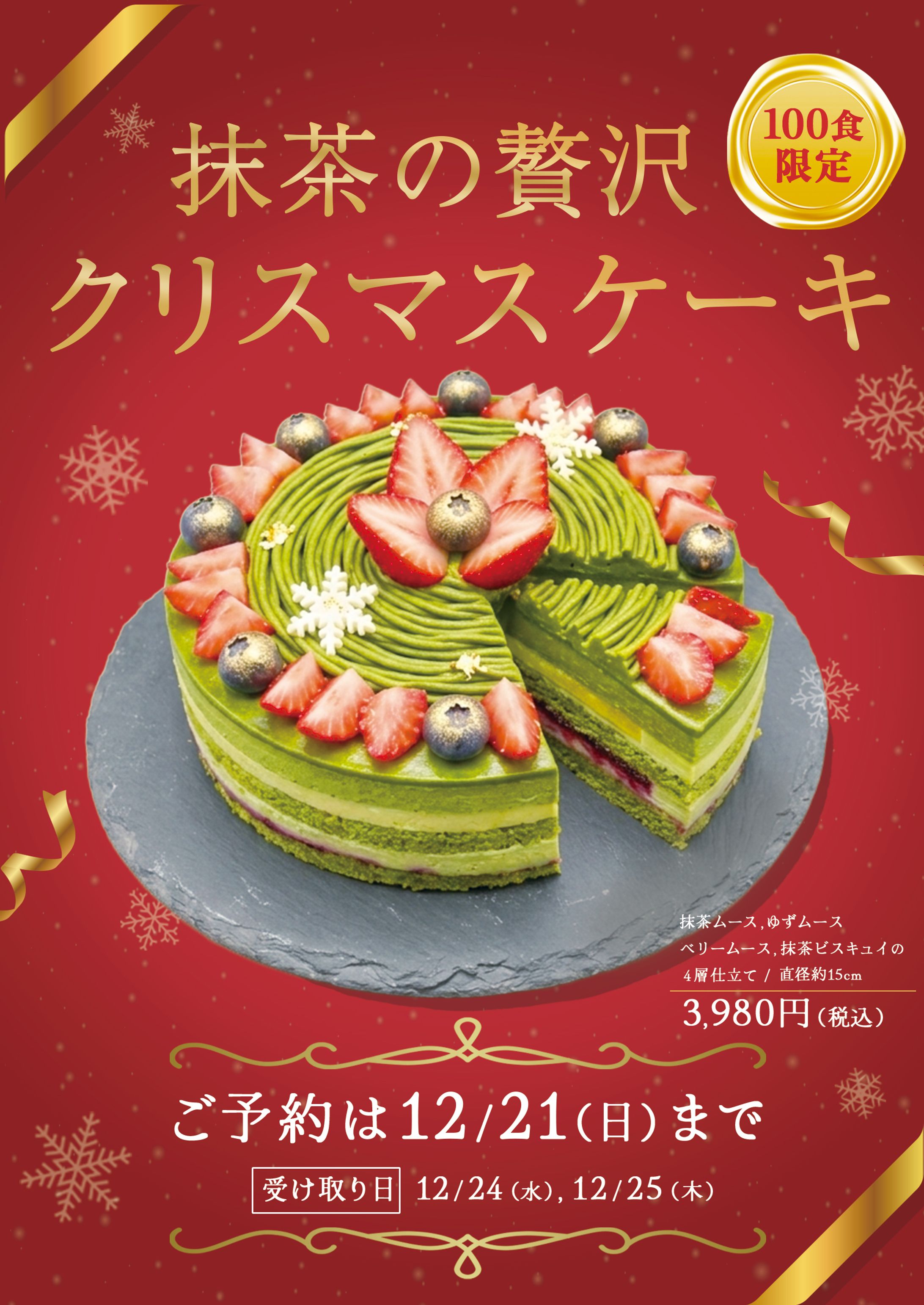 ポスター：クリスマスケーキ　20〜40代女性、カップル向け-1