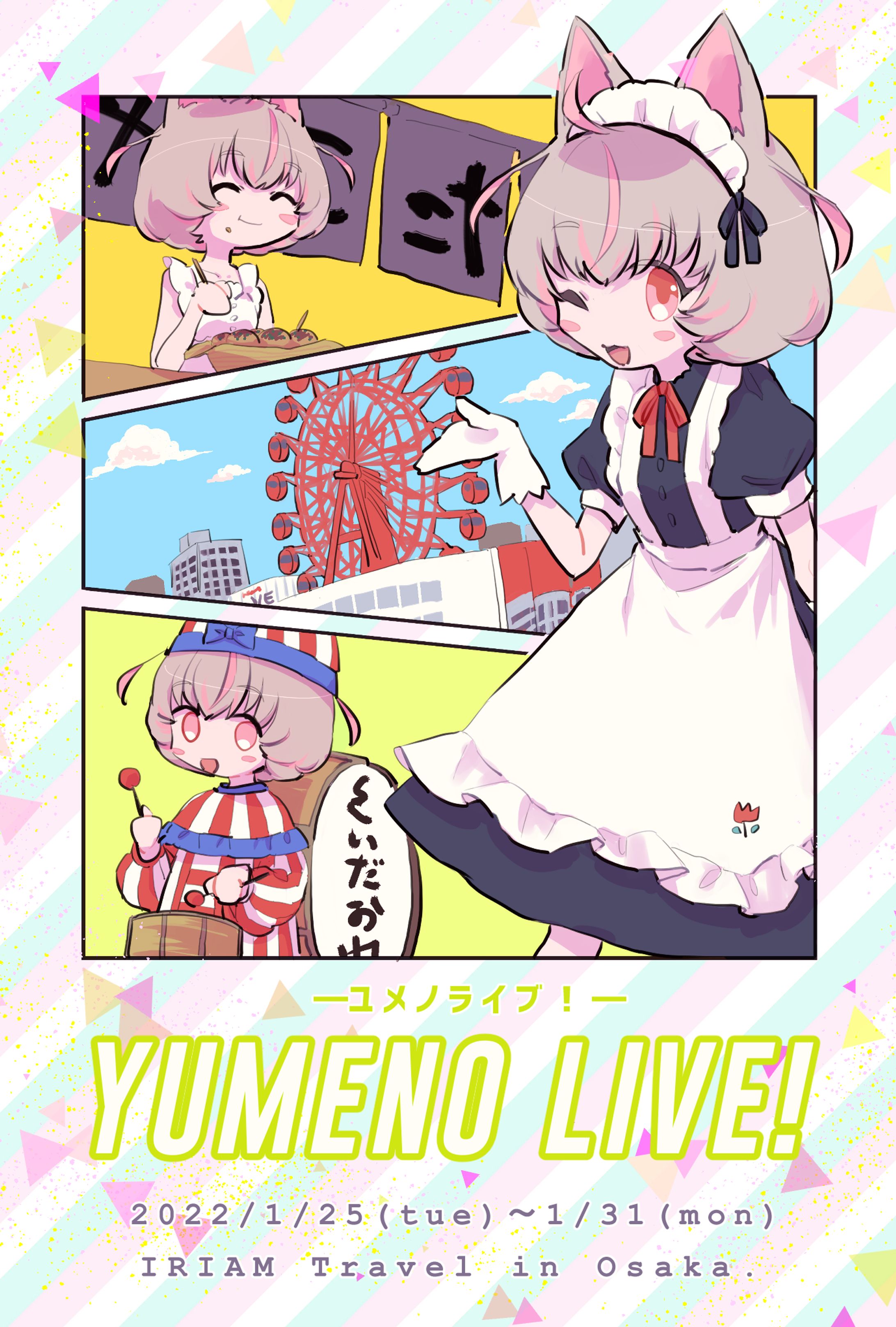 【オリジナル】イベント告知イラスト-1