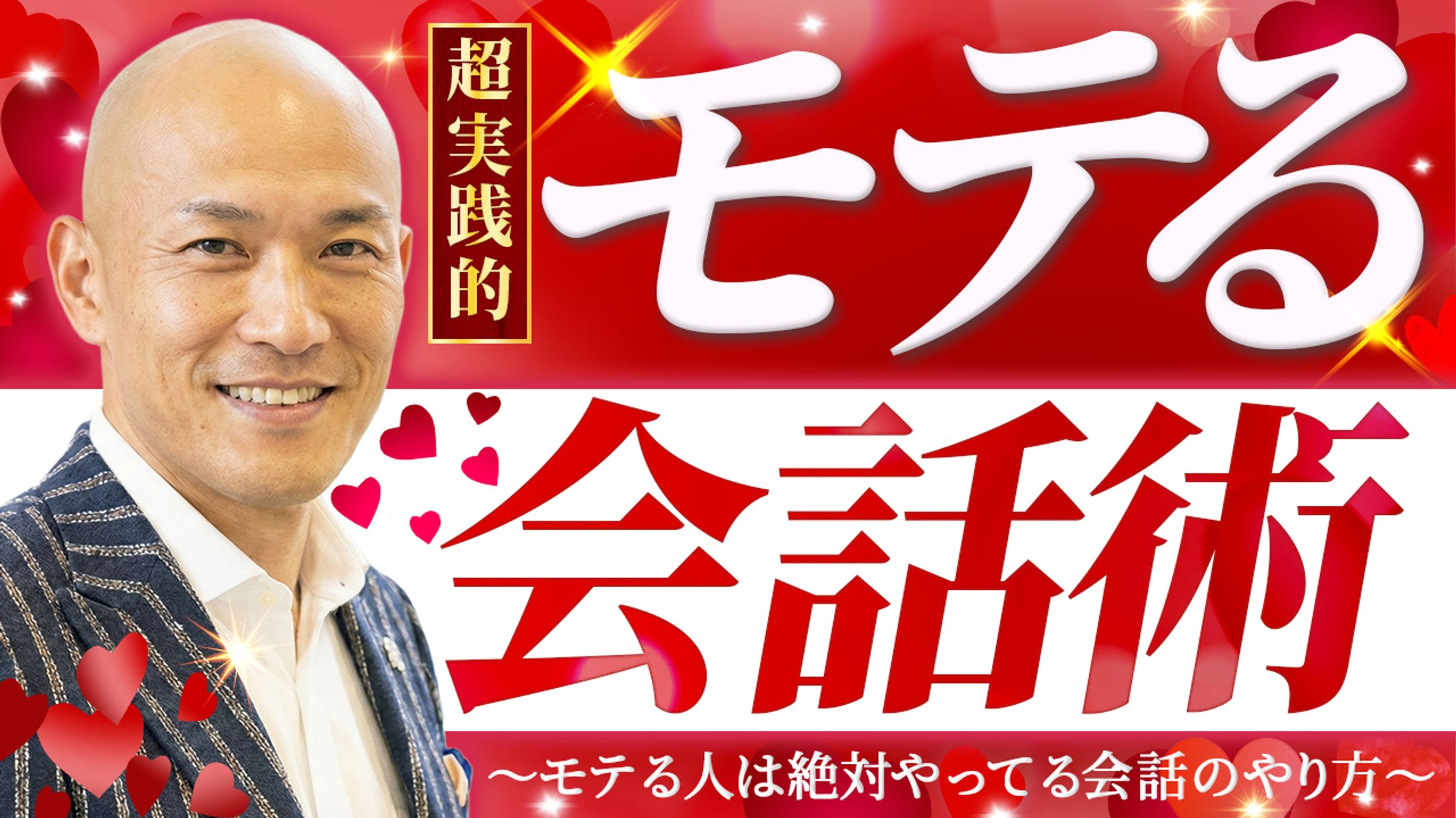 YouTubeサムネイル｜会話術・コミュニケーション系（トレース11）-1