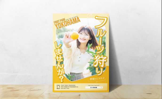 果樹園ポスター