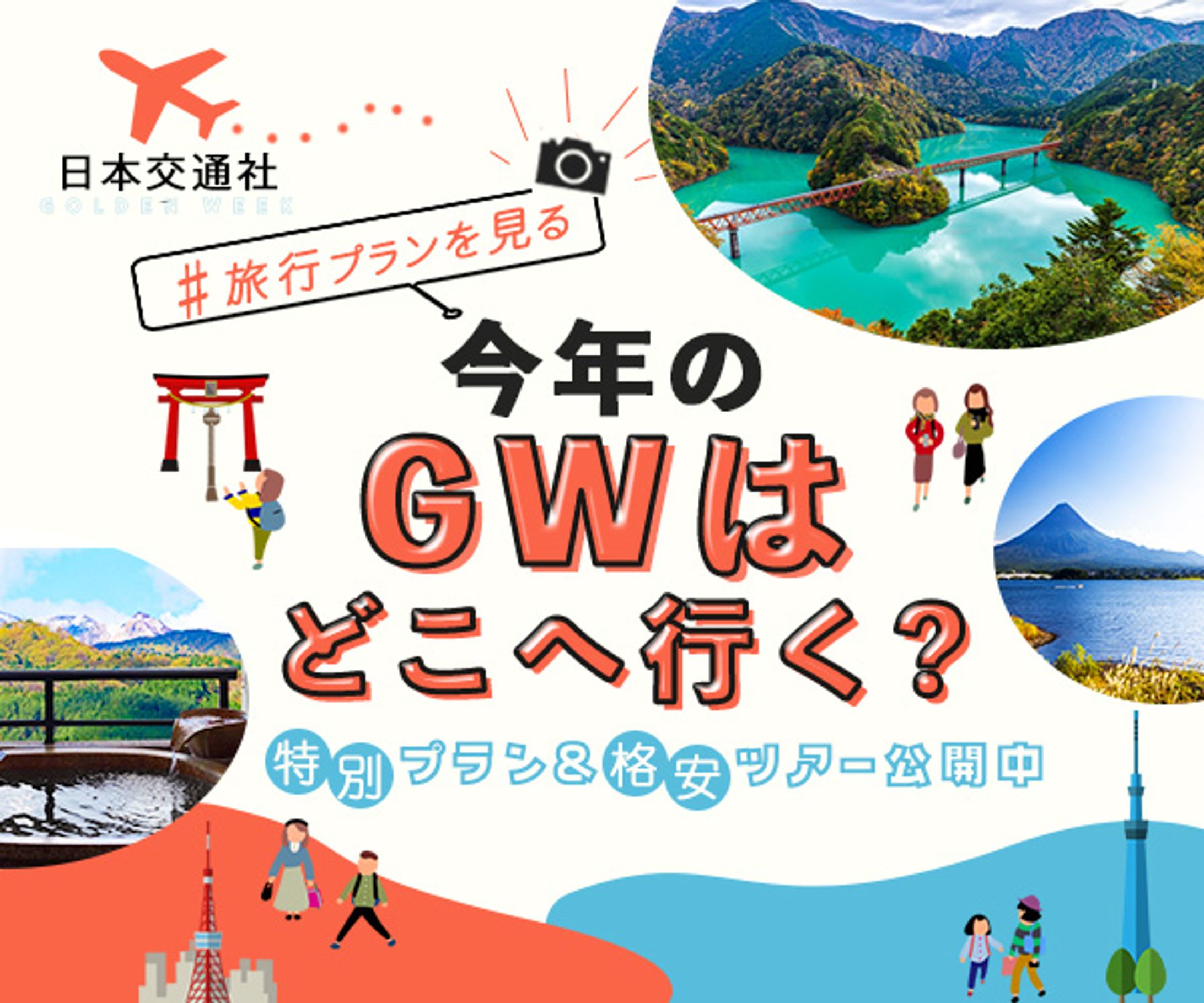 バナー：旅行バナー-1