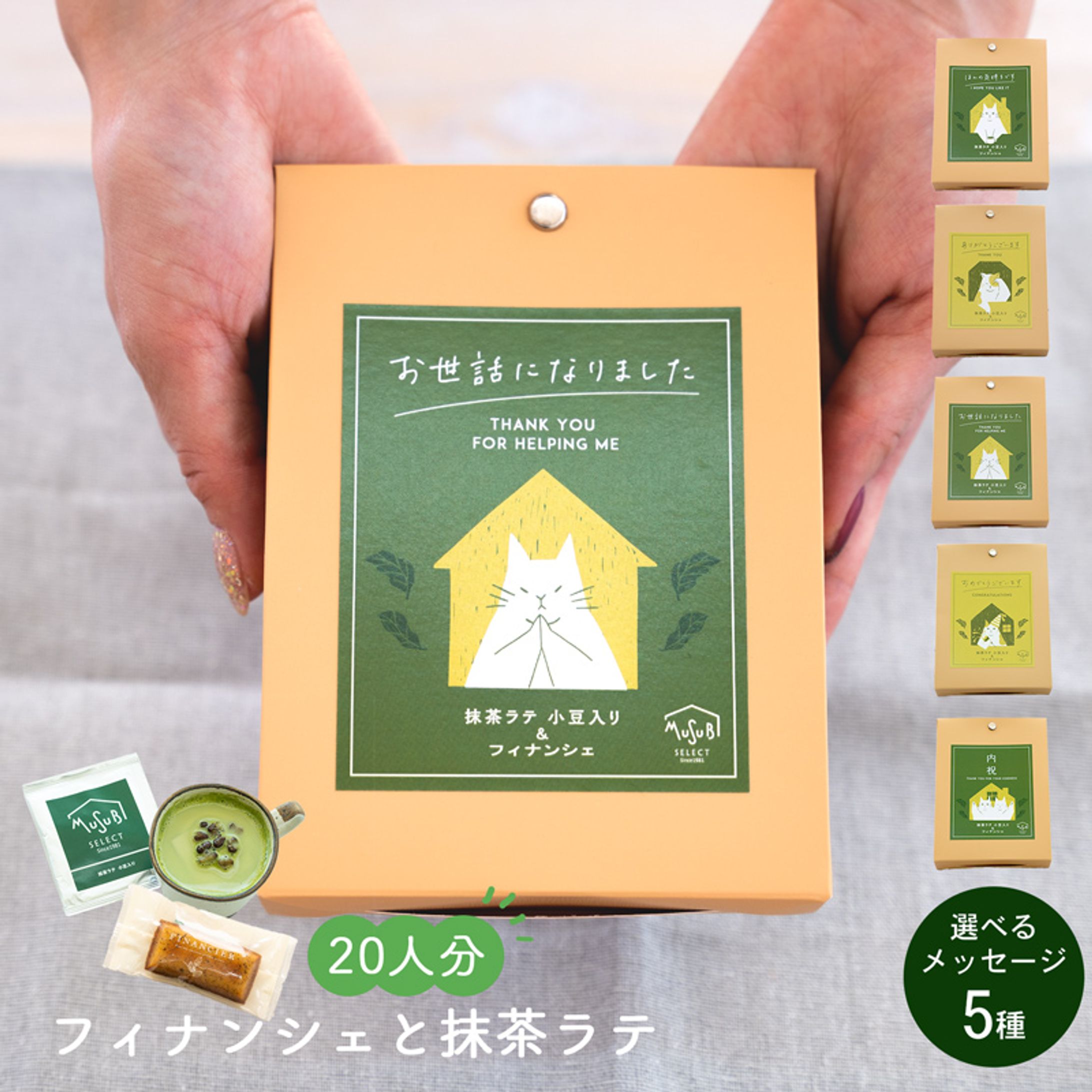 抹茶ラテ & フィナンシェ-1
