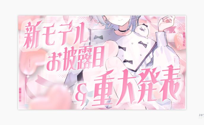 久々湊るい / サムネイル＆グッズ周り