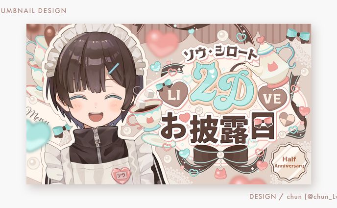 ソウ・シロート様/LIVE2Dお披露目サムネイル