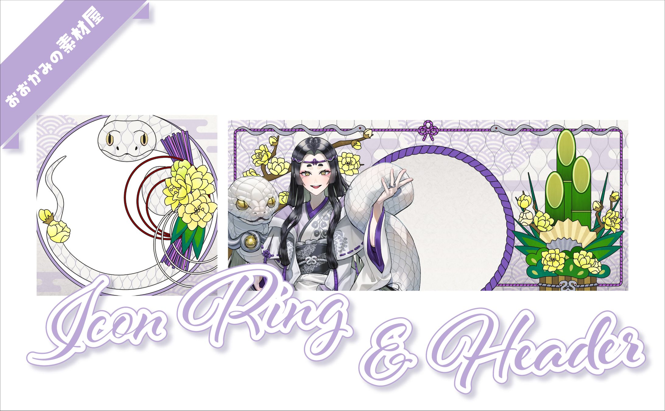 [アイコンリング・ヘッダー]　藤巳リア様-1