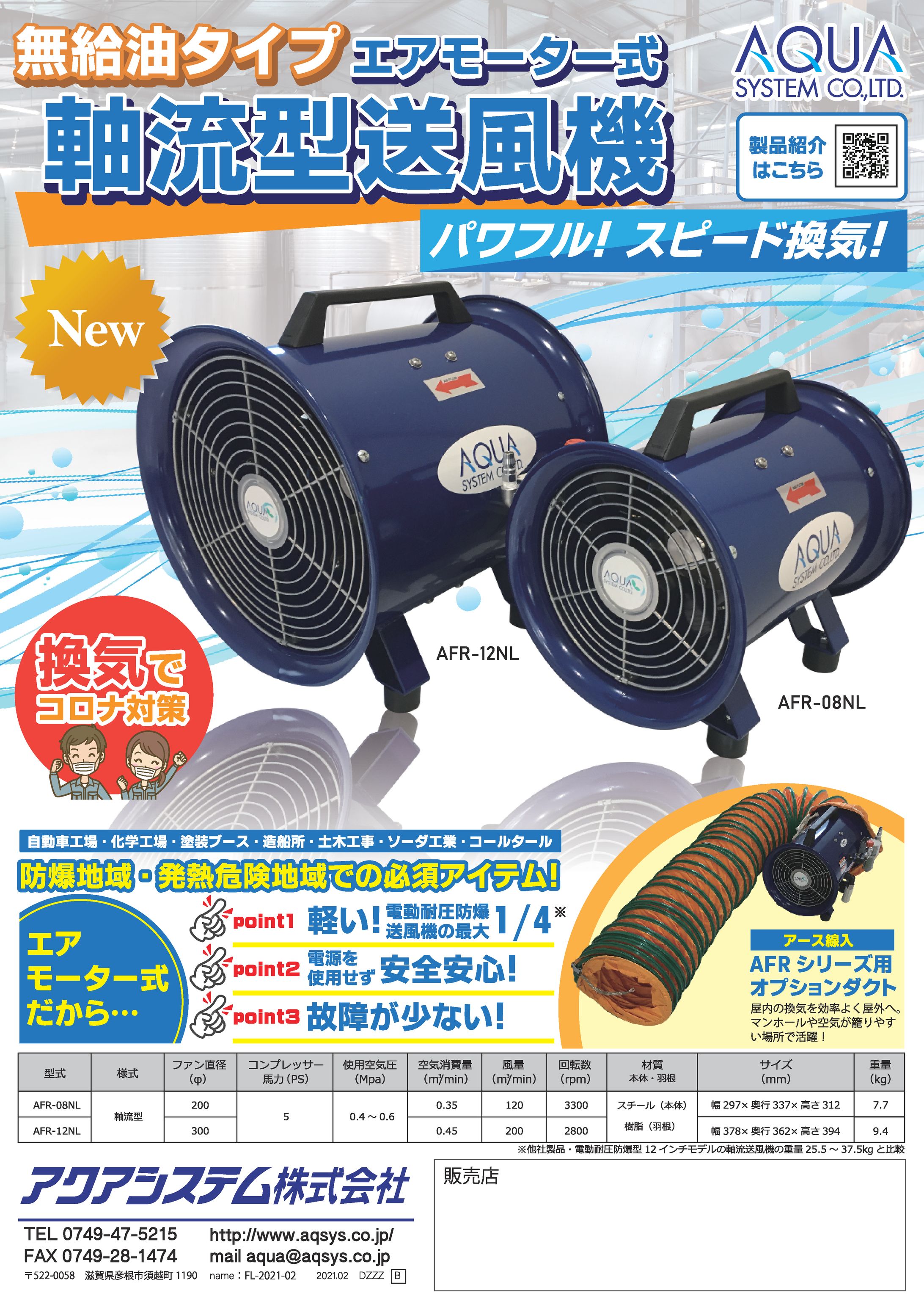 【チラシ】工業製品／送風機（2021年）-1
