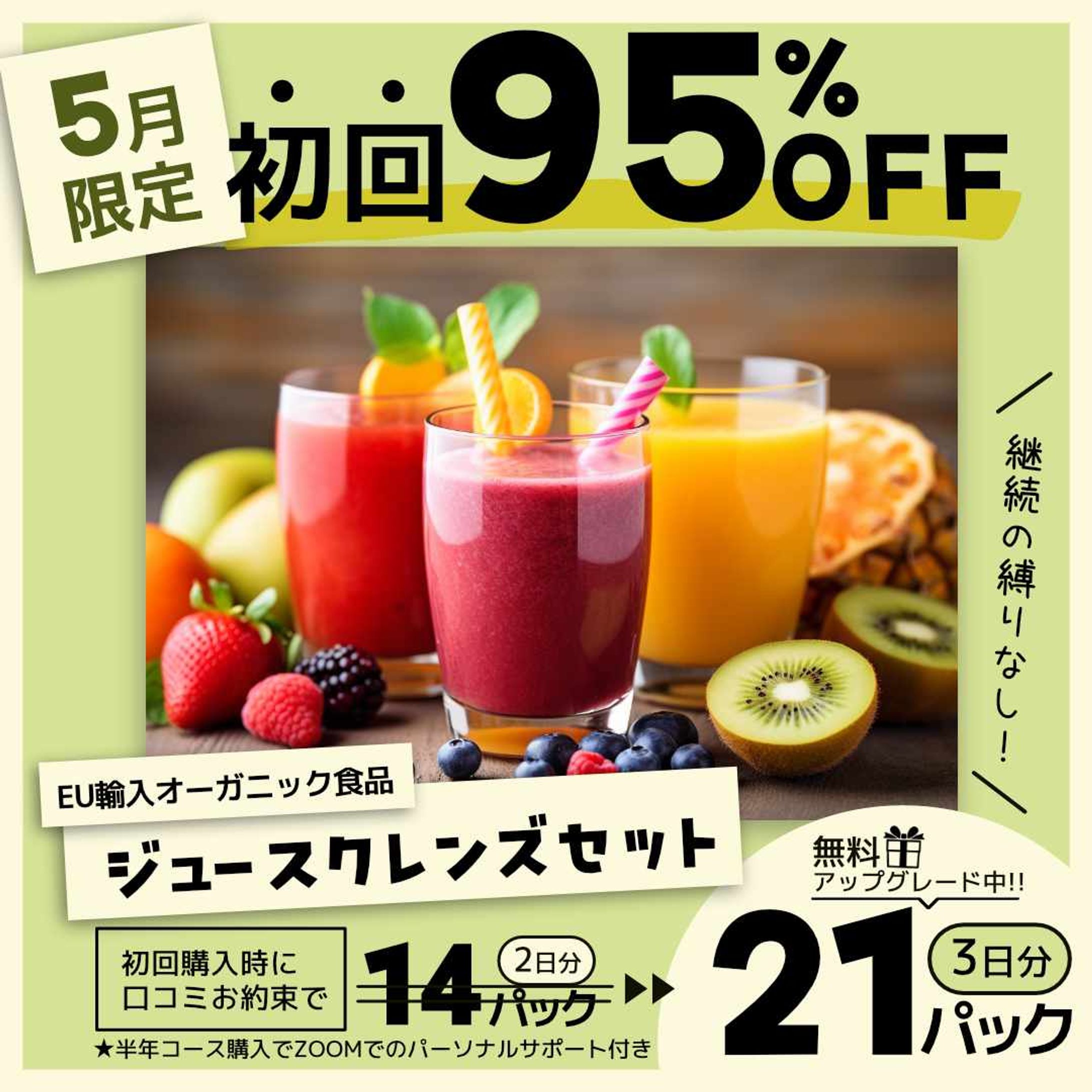 ジュースクレンズのバナー-1