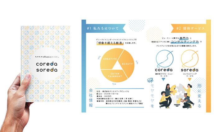 C社のサービス冊子（B5・8ページ）