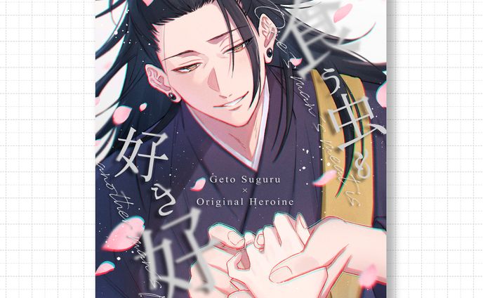 【制作協力】同人誌表紙絵、デザイン