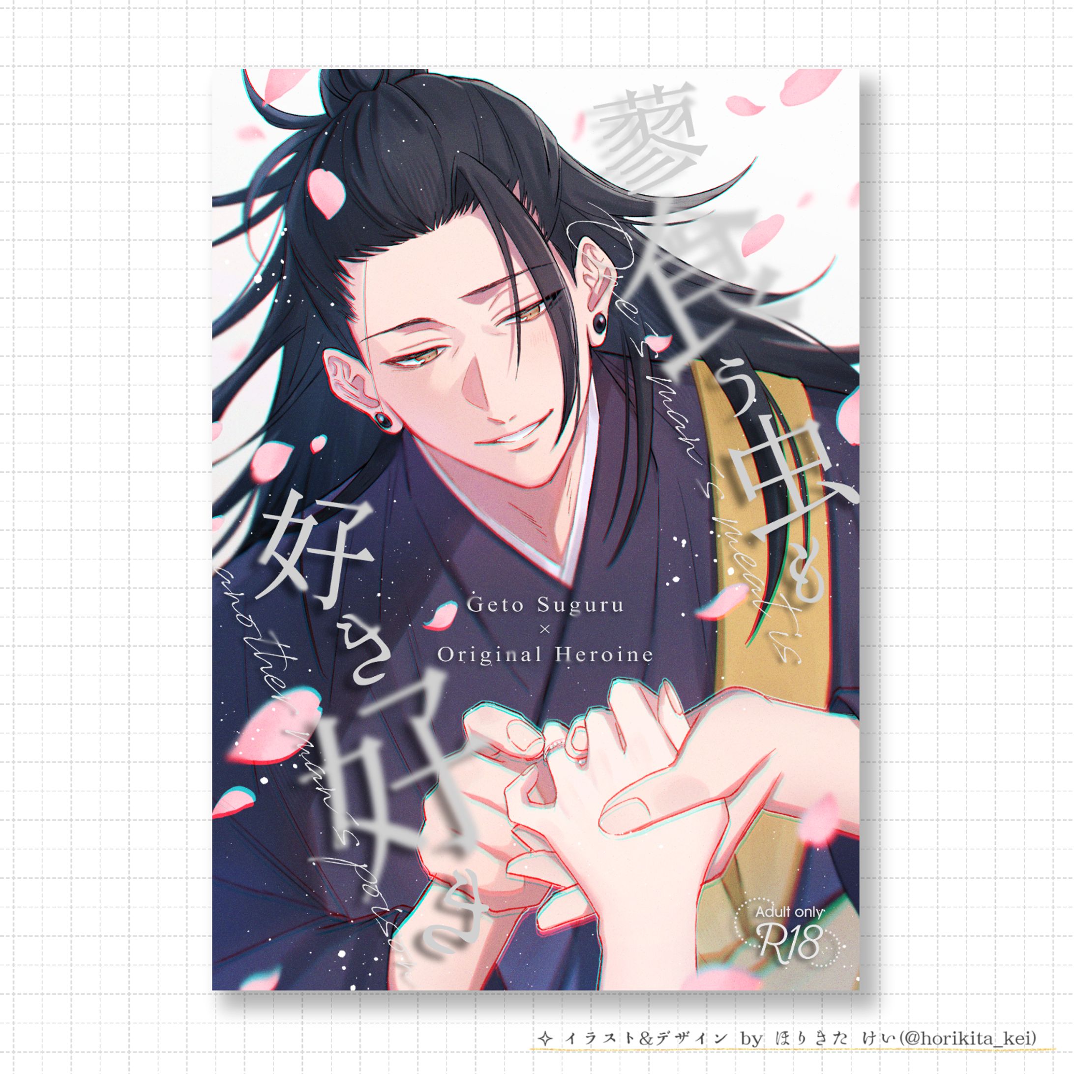 【制作協力】同人誌表紙絵、デザイン-1