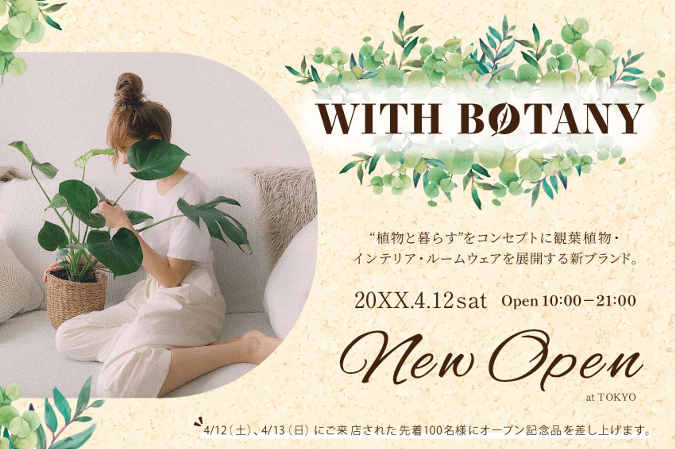 DTP：観葉植物店DM-1