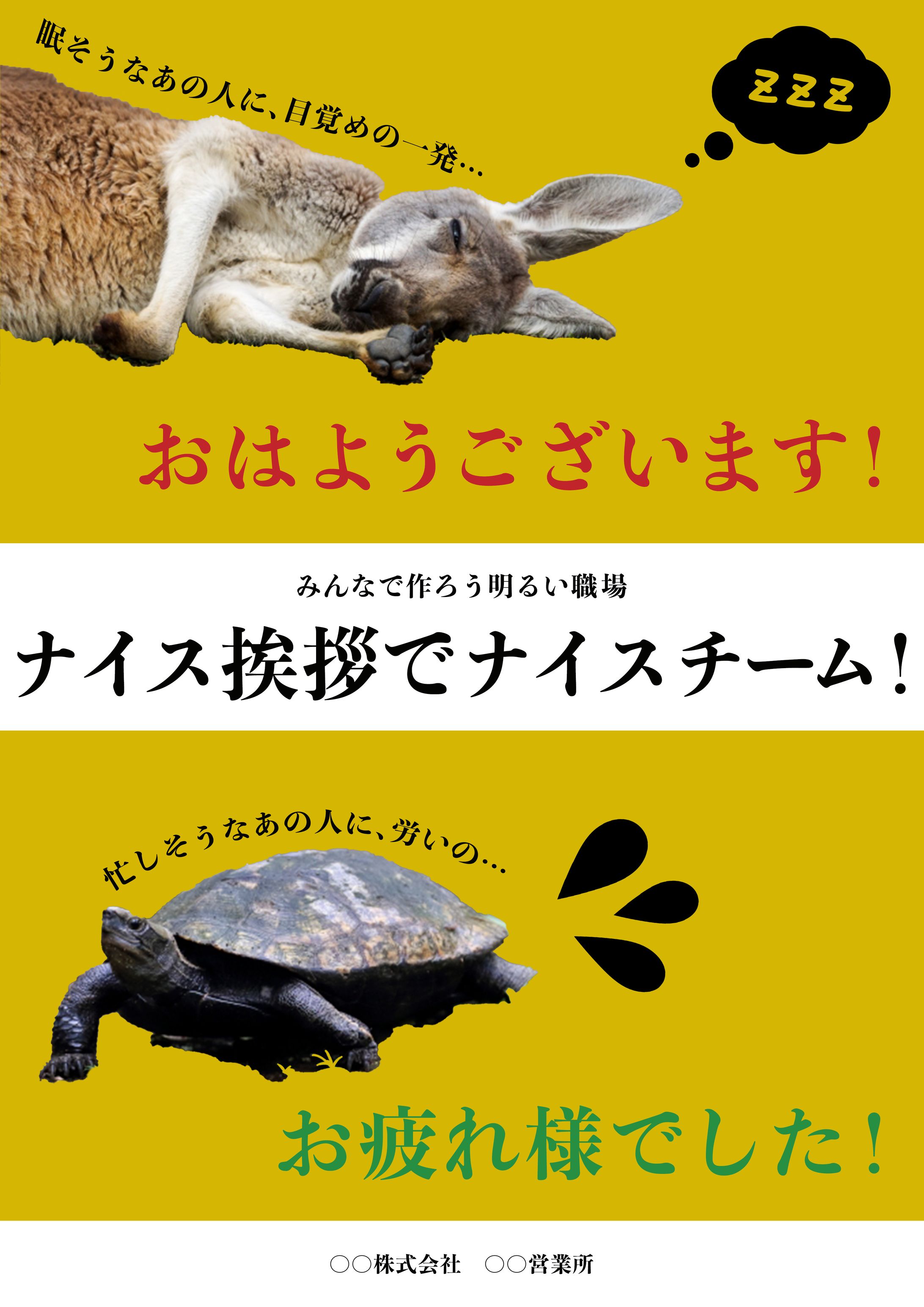 挨拶促進のポスター-1