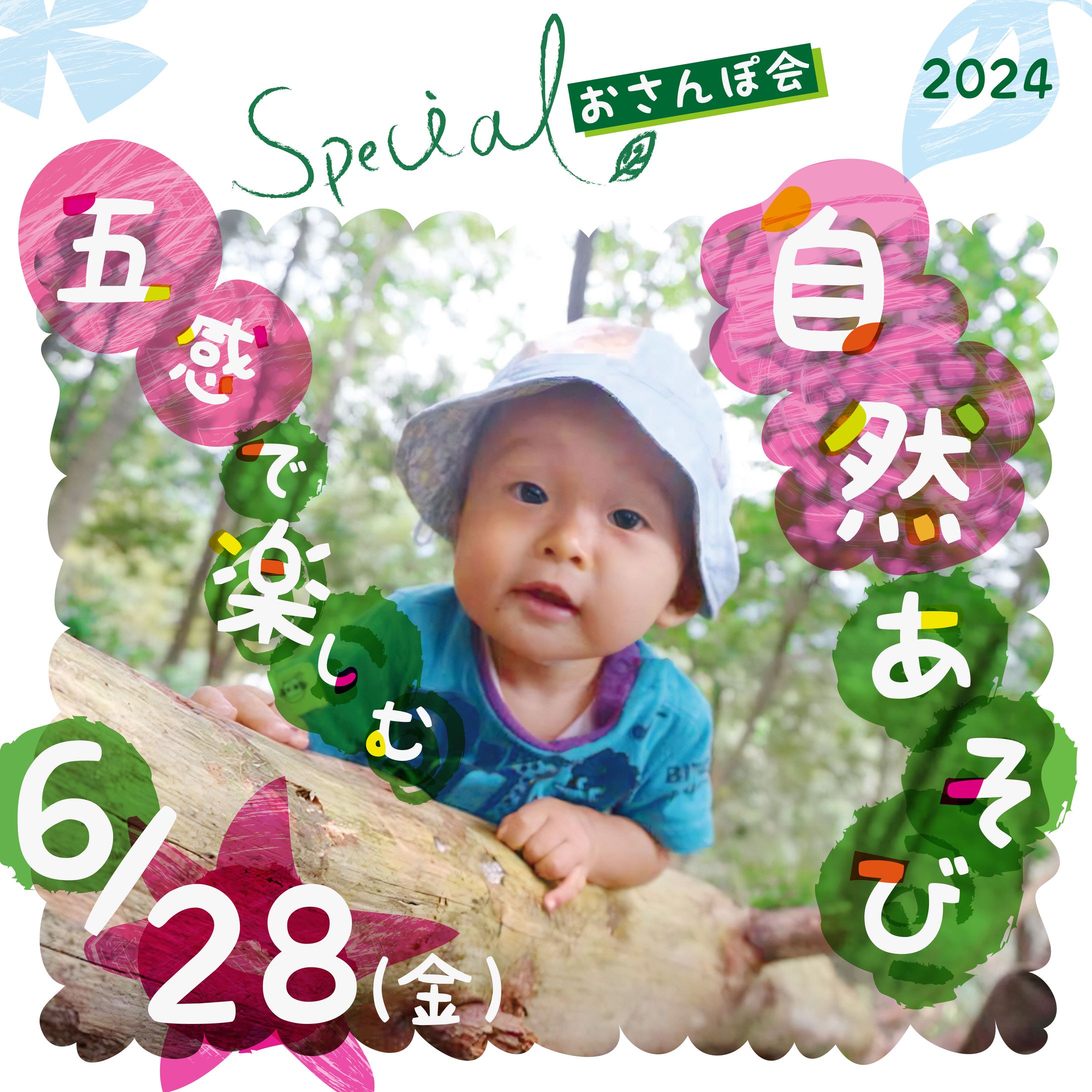 SNS用画像：五感で楽しむ-1
