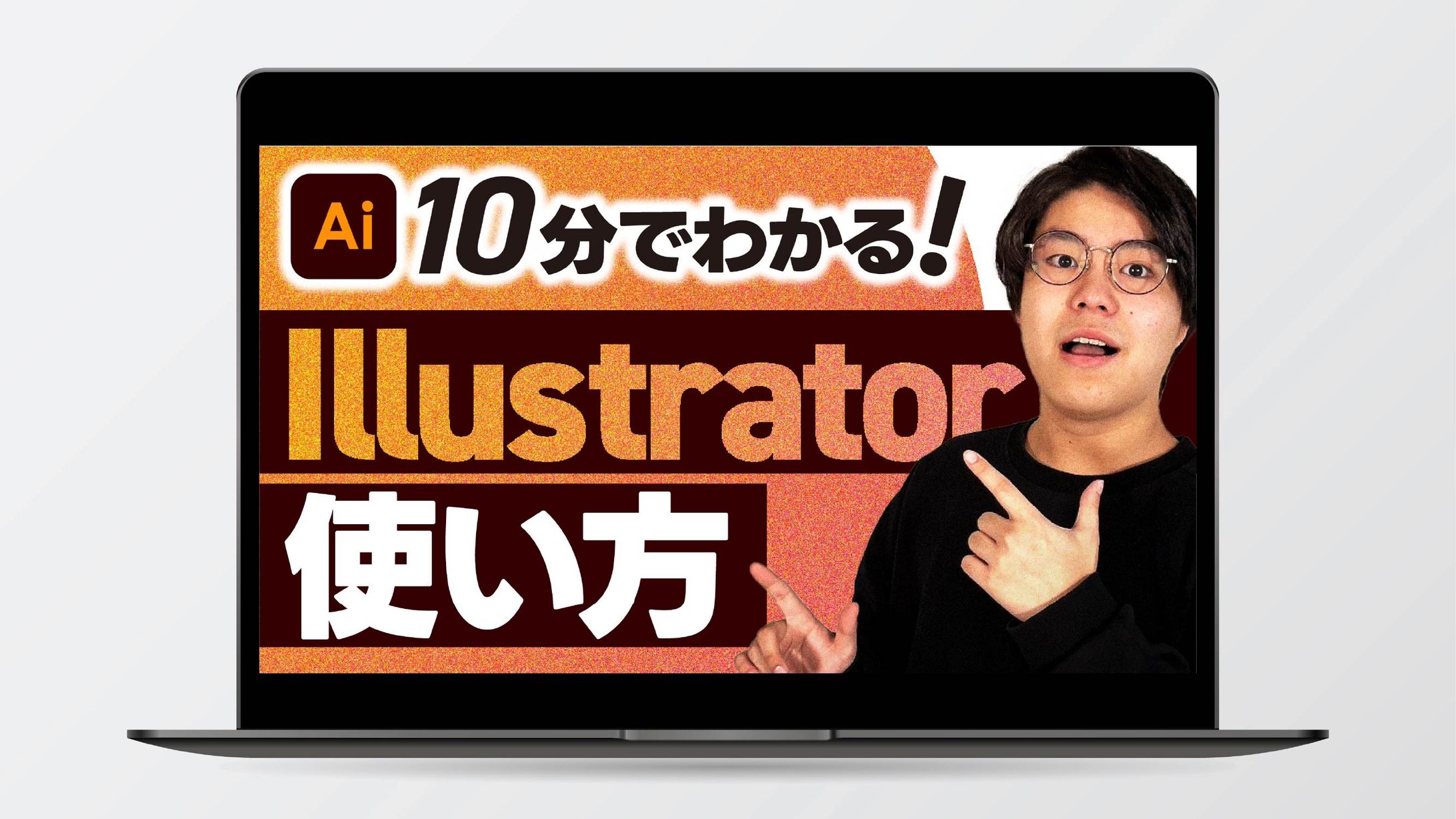 【サムネイル】Illustrator使い方-1