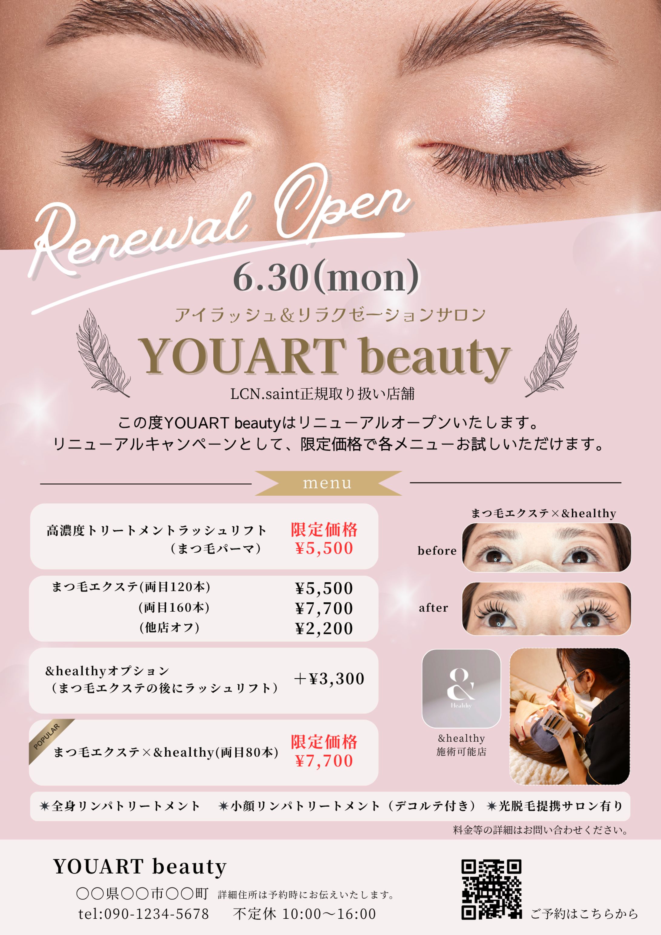 アイラッシュサロンチラシ -1