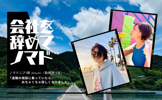 ノマドニア YouTube Live ウェビナー