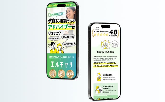 【ビジネス系LP】転職支援事業