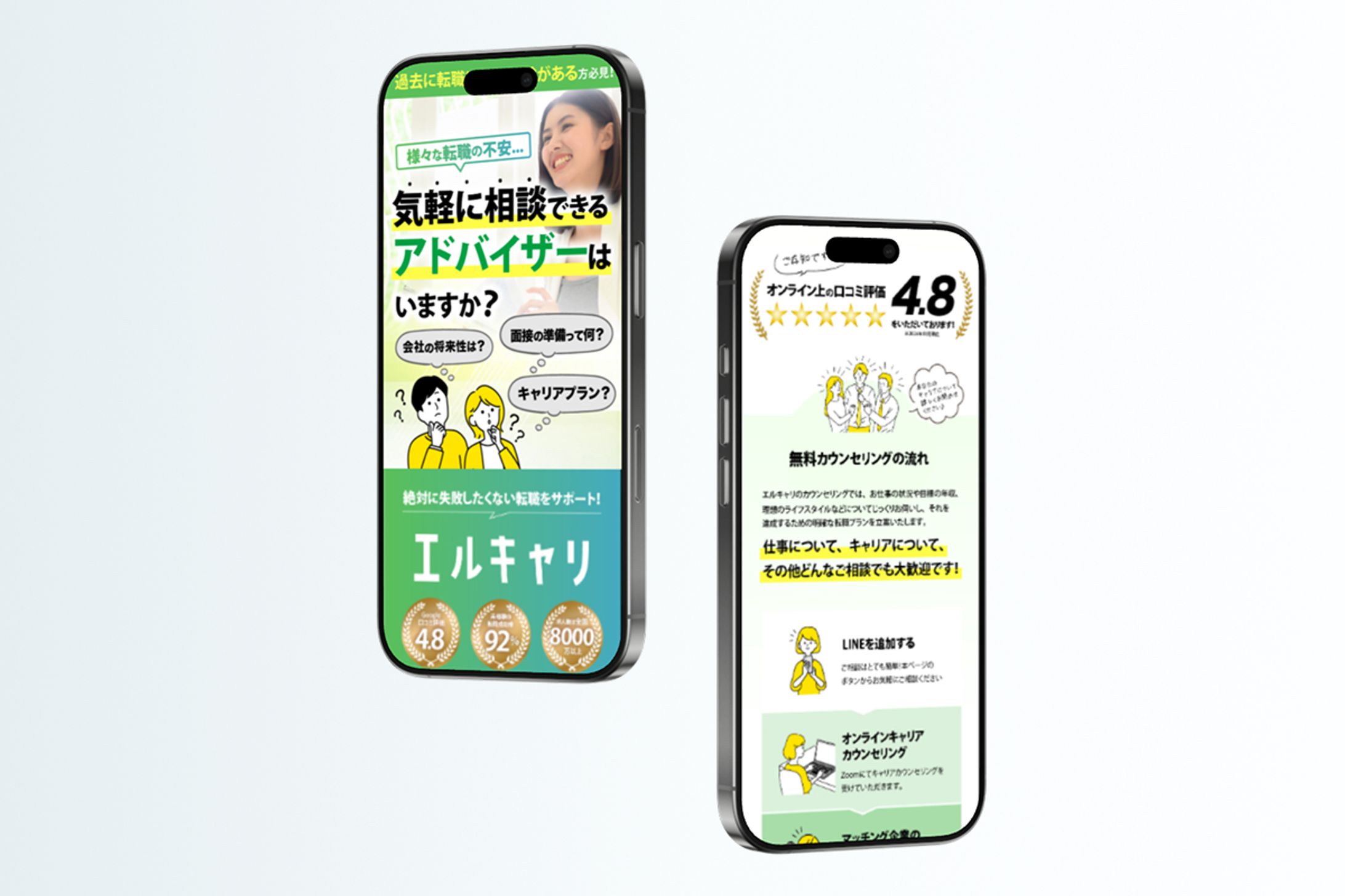 【ビジネス系LP】転職支援事業-1