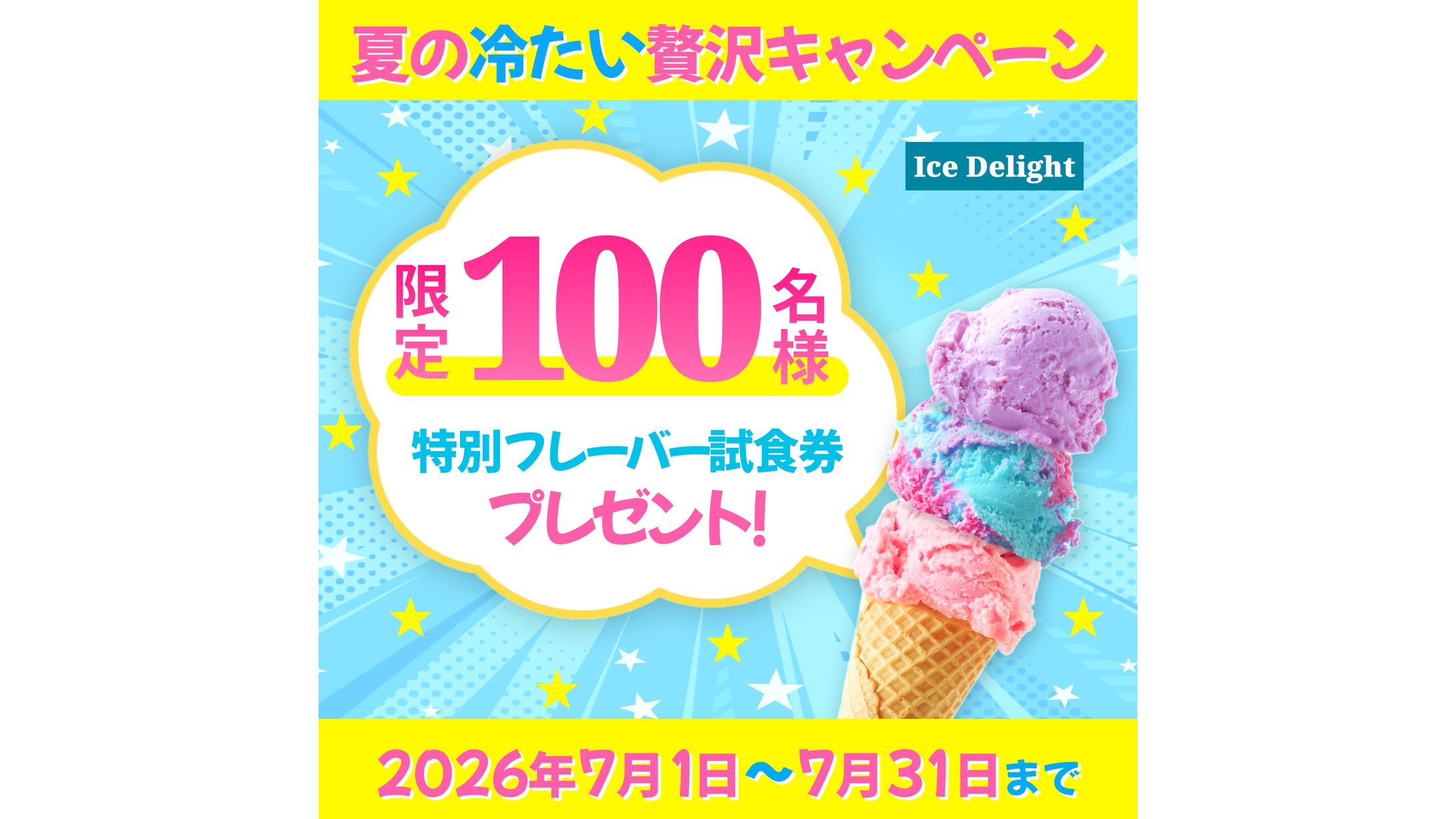 バナー/アイスクリーム店-1