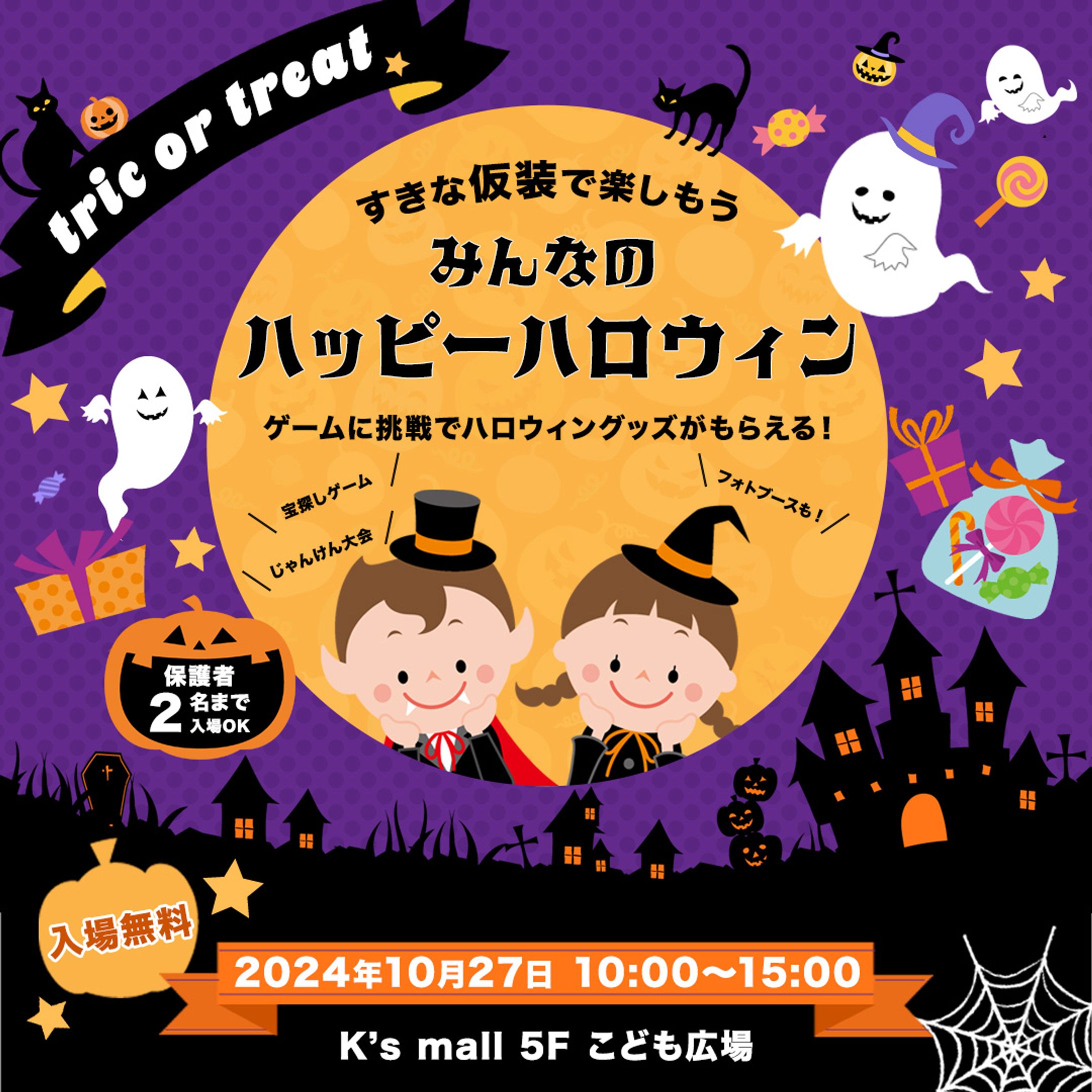 子供向けハロウィンイベント告知-1