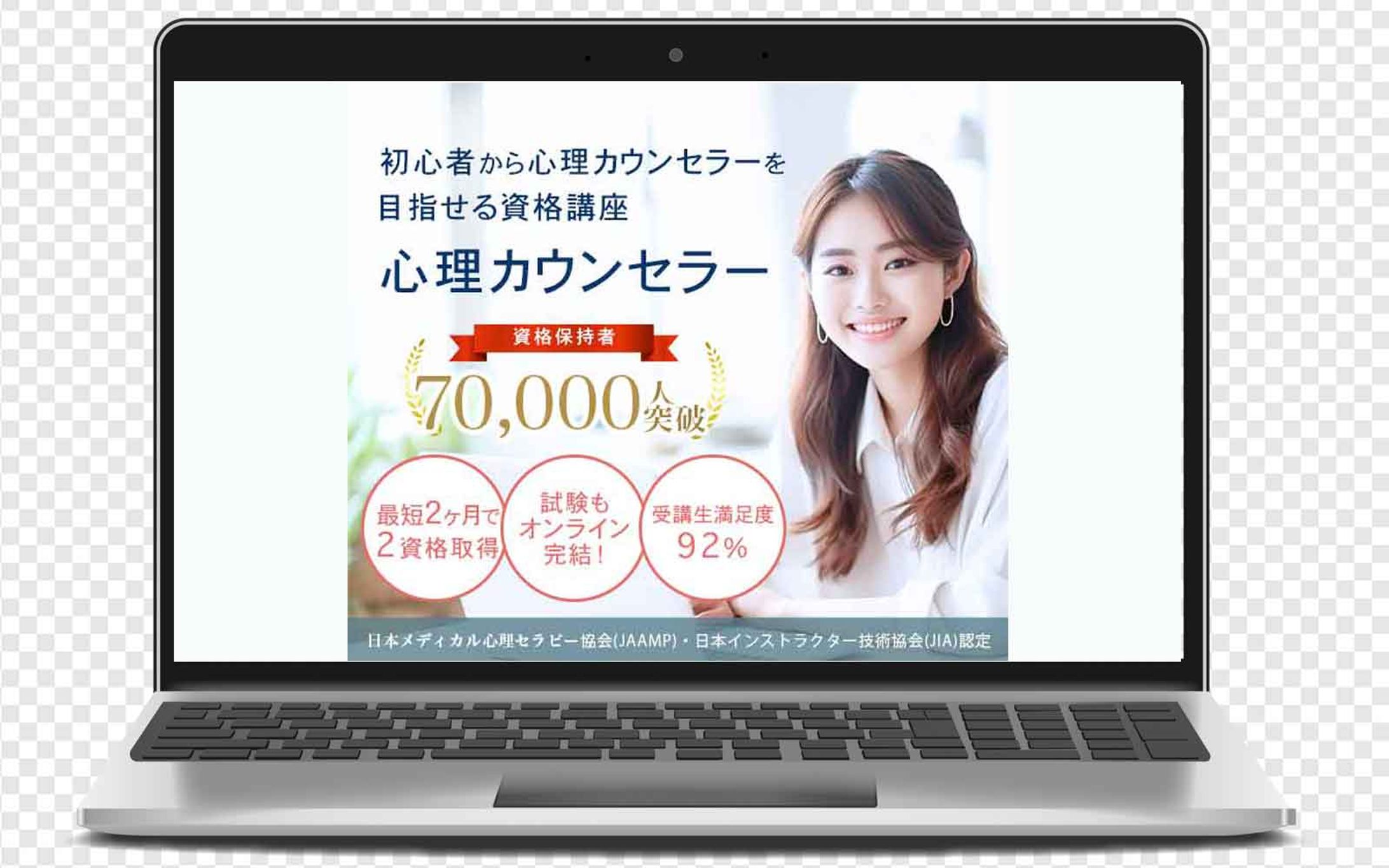 バナー：心理カウンセラー資格講座-1