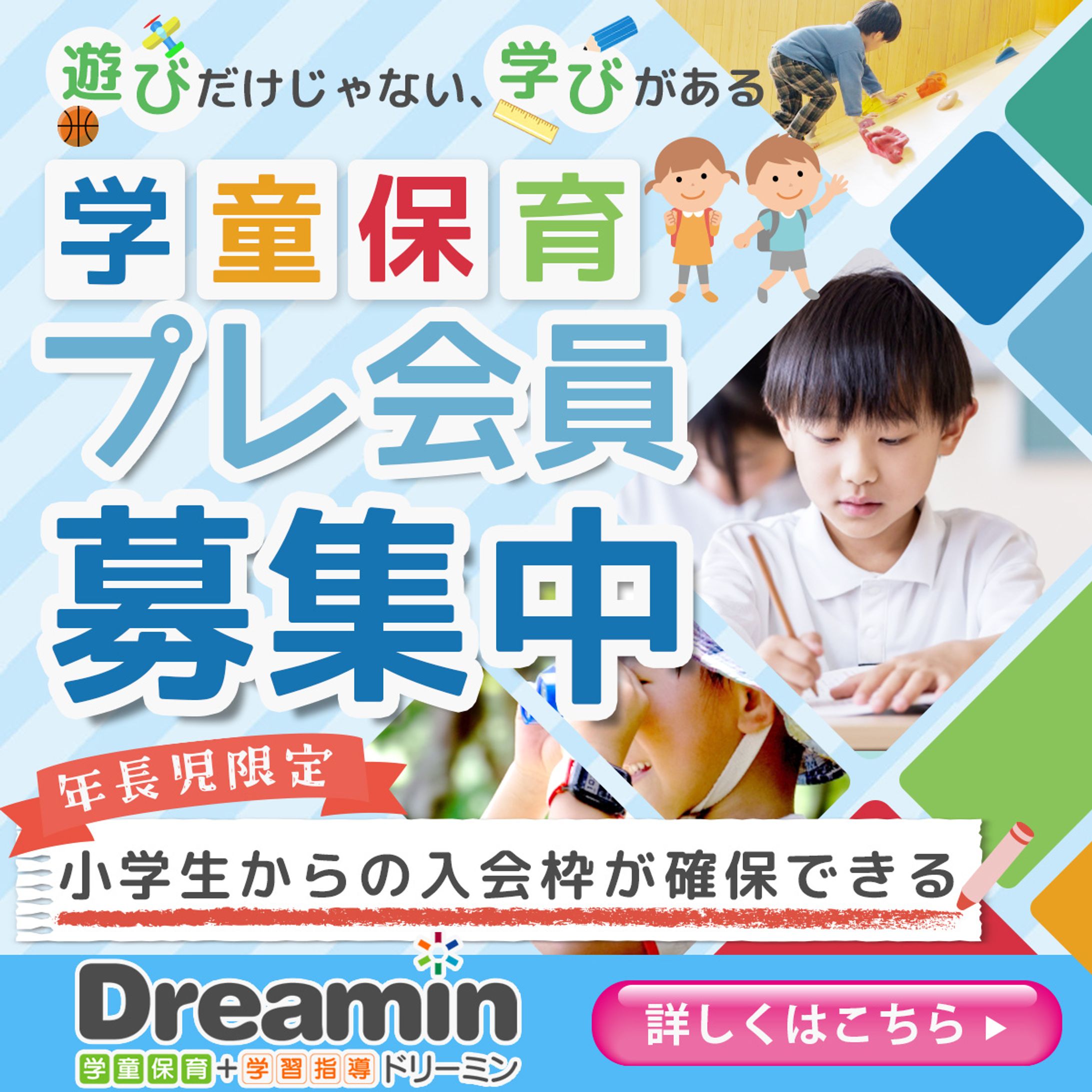 学童保育バナー-1