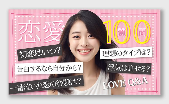 恋愛系サムネイルトレース